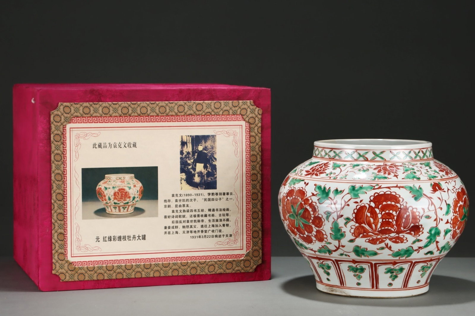An Exquisite Red And Green Color Jar With Interlocking Peony Patterns: An Exquisite Red And Green Color Jar With Interlocking Peony Patterns,China Yuan Dynasty,Size:10.5inx13.4in,红绿彩缠枝牡丹罐,中国元