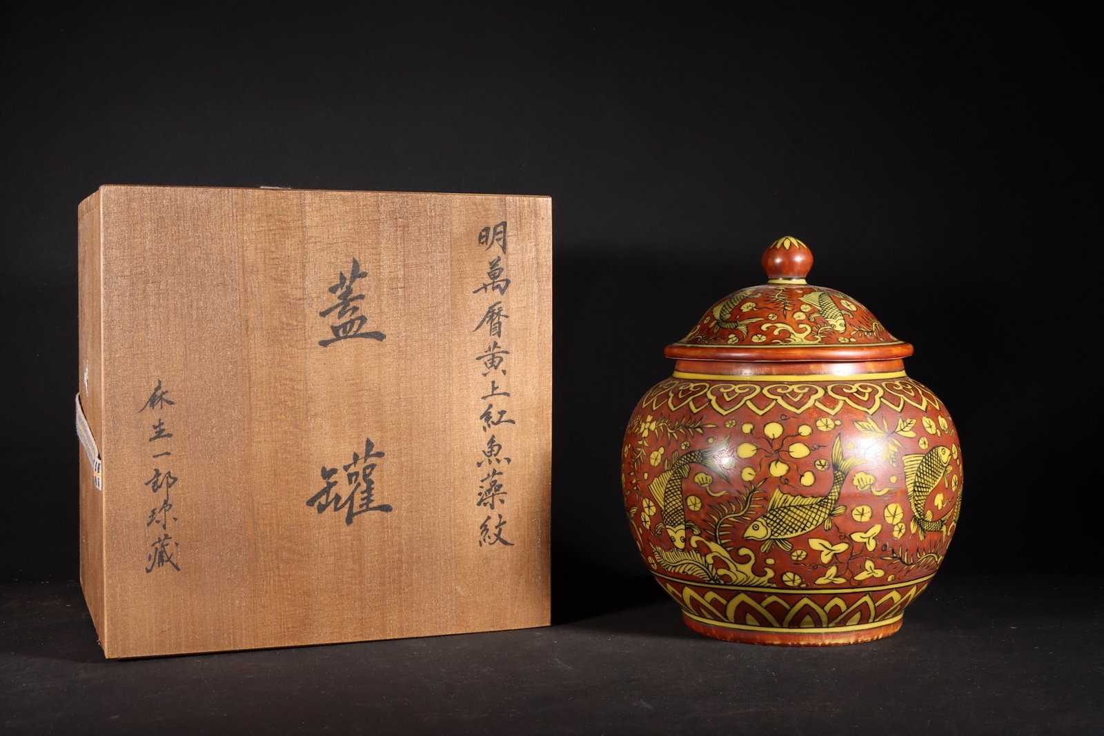 A Fine Covered Jar Overglaze Red Fish & Aquatic Weeds On Yellow Ground (1 of 9)