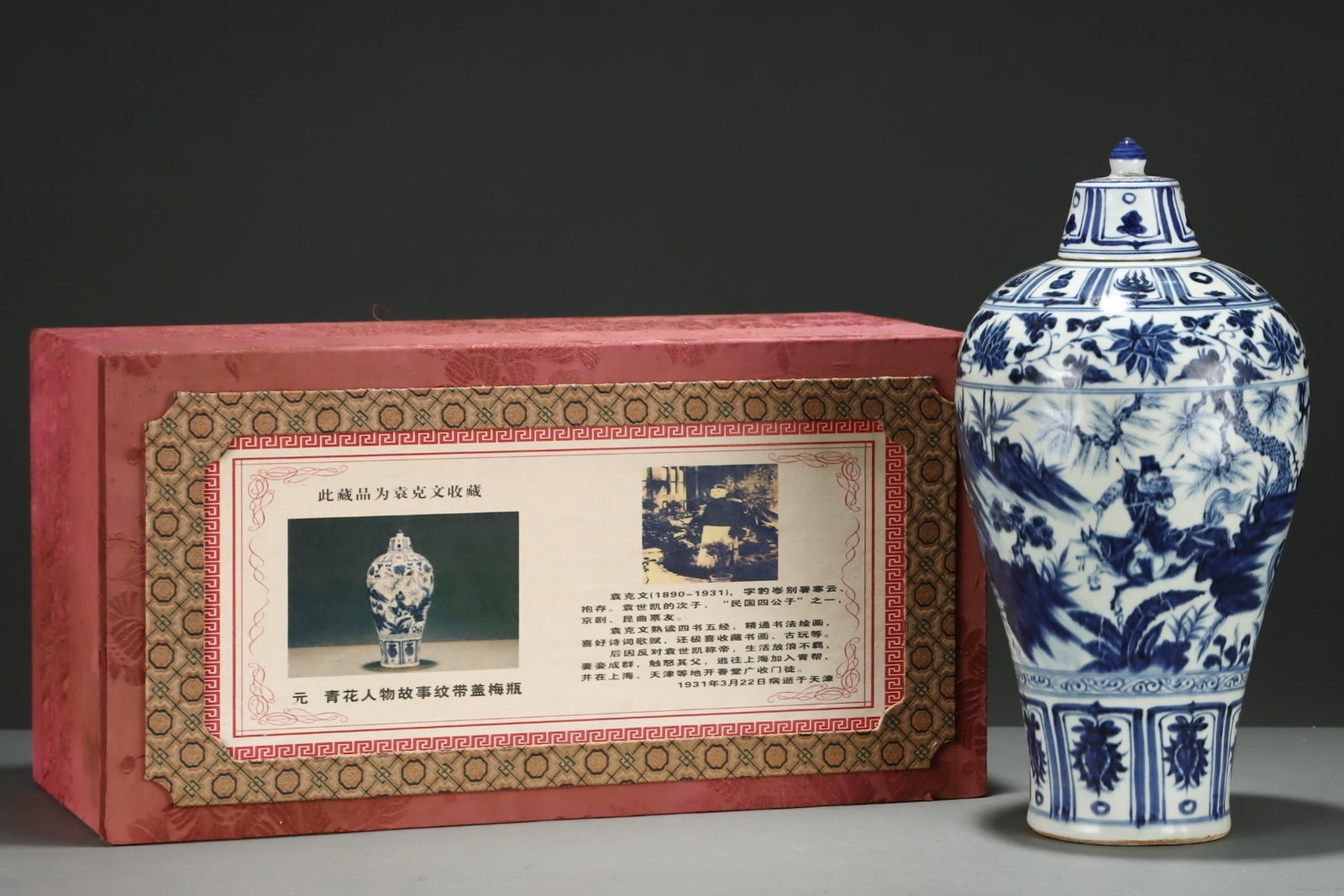 An Exquisite Covered Blue And White Plum Vase With Figure Story Patterns: An Exquisite Covered Blue And White Plum Vase With Figure Story Patterns,China Yuan Dynasty,With Mark,Size:15inx7.5in,青花人物故事纹带盖梅&#