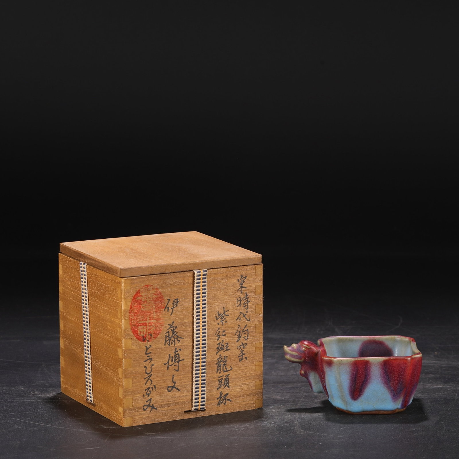 An Exquisite Jun Kiln Dragon-Head Cup With Purple-Red Speckles: An Exquisite Jun Kiln Dragon-Head Cup With Purple-Red Speckles,Song Dynasty,China,Size:2.2inx4.3in,钧窑紫红斑龙头杯,中国宋代