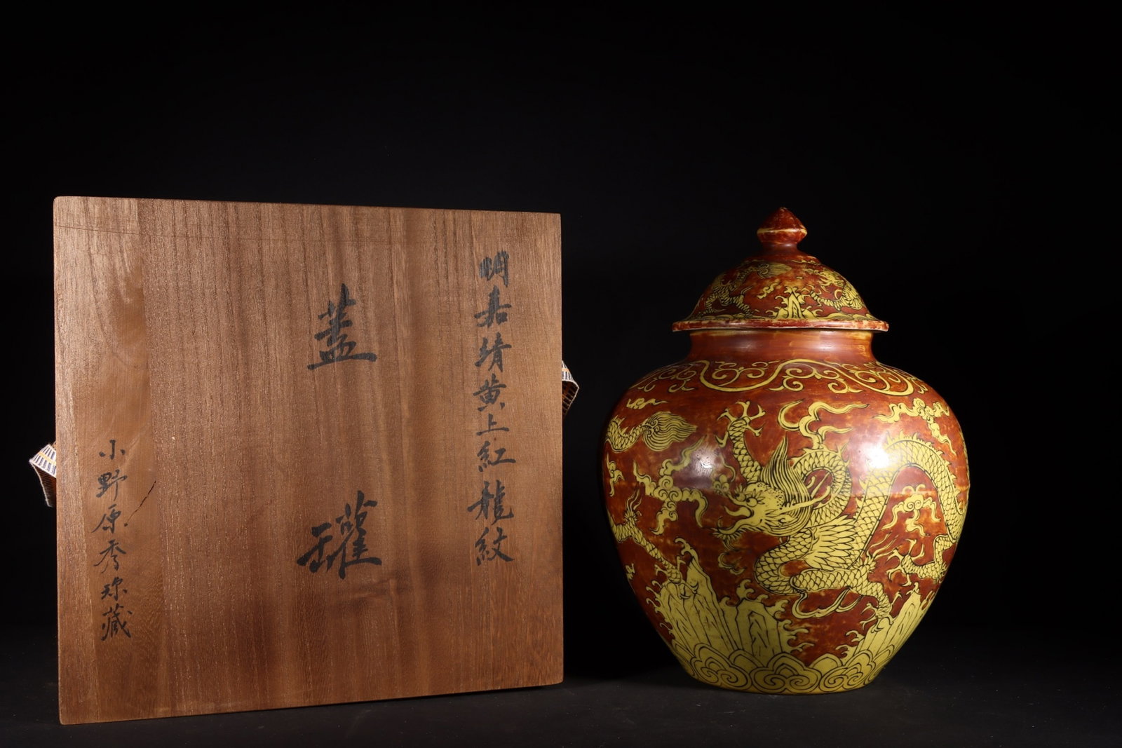 A Fine Covered Jar Overglaze Red Dragon On Yellow Ground: A Fine Covered Jar Overglaze Red Dragon On Yellow Ground,Ming Dynasty,China,Jiajing Six-character