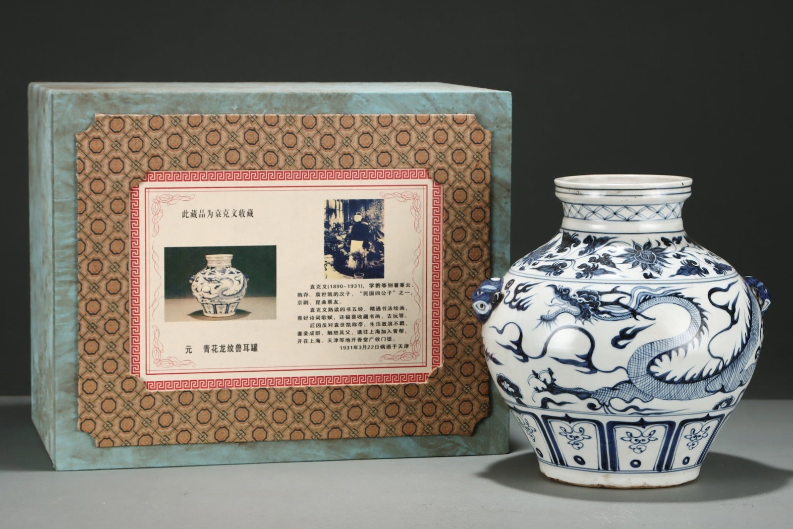 An Exquisite Blue And White Jar With Beast Ears And Dragon Patterns: An Exquisite Blue And White Jar With Beast Ears And Dragon Patterns,China Yuan Dynasty,Size:10.2inx6.5in,青花龙纹兽耳罐,中国元代