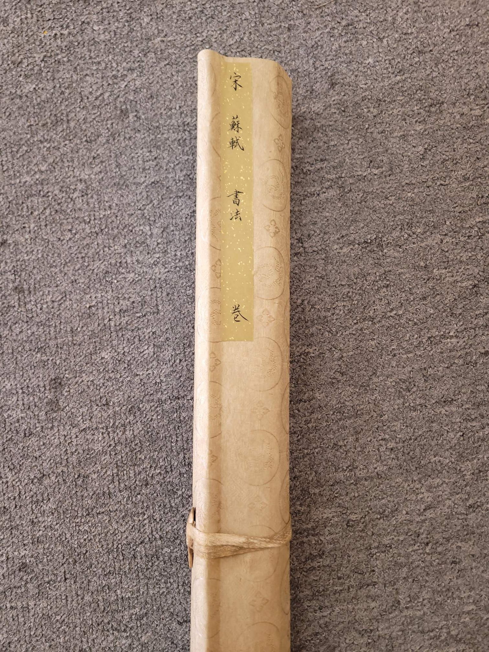 Chinese Ink Calligraphy Handscroll,Ink on Paper: Chinese Ink Calligraphy Handscroll,Ink on Paper,Su Shi,Size:31.5inx236.2in,一副中国水墨纸本书法手卷,苏轼,
