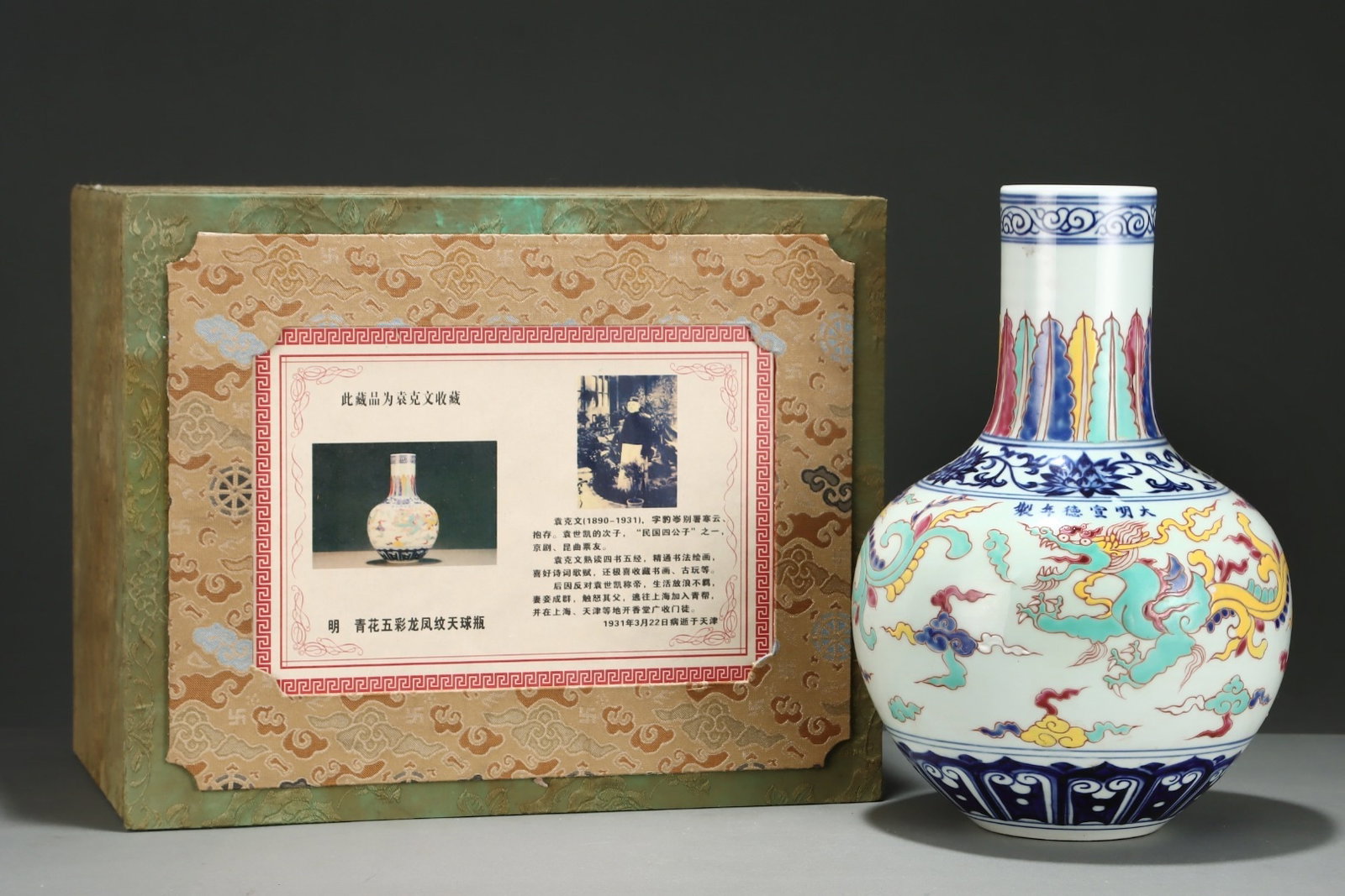 An Exquisite Blue And White Wucai Celestial Sphere Vase With Dragon And Phoenix Patterns: An Exquisite Blue And White Wucai Celestial Sphere Vase With Dragon And Phoenix Patterns,China Ming Dynasty,Six-Character Xuande