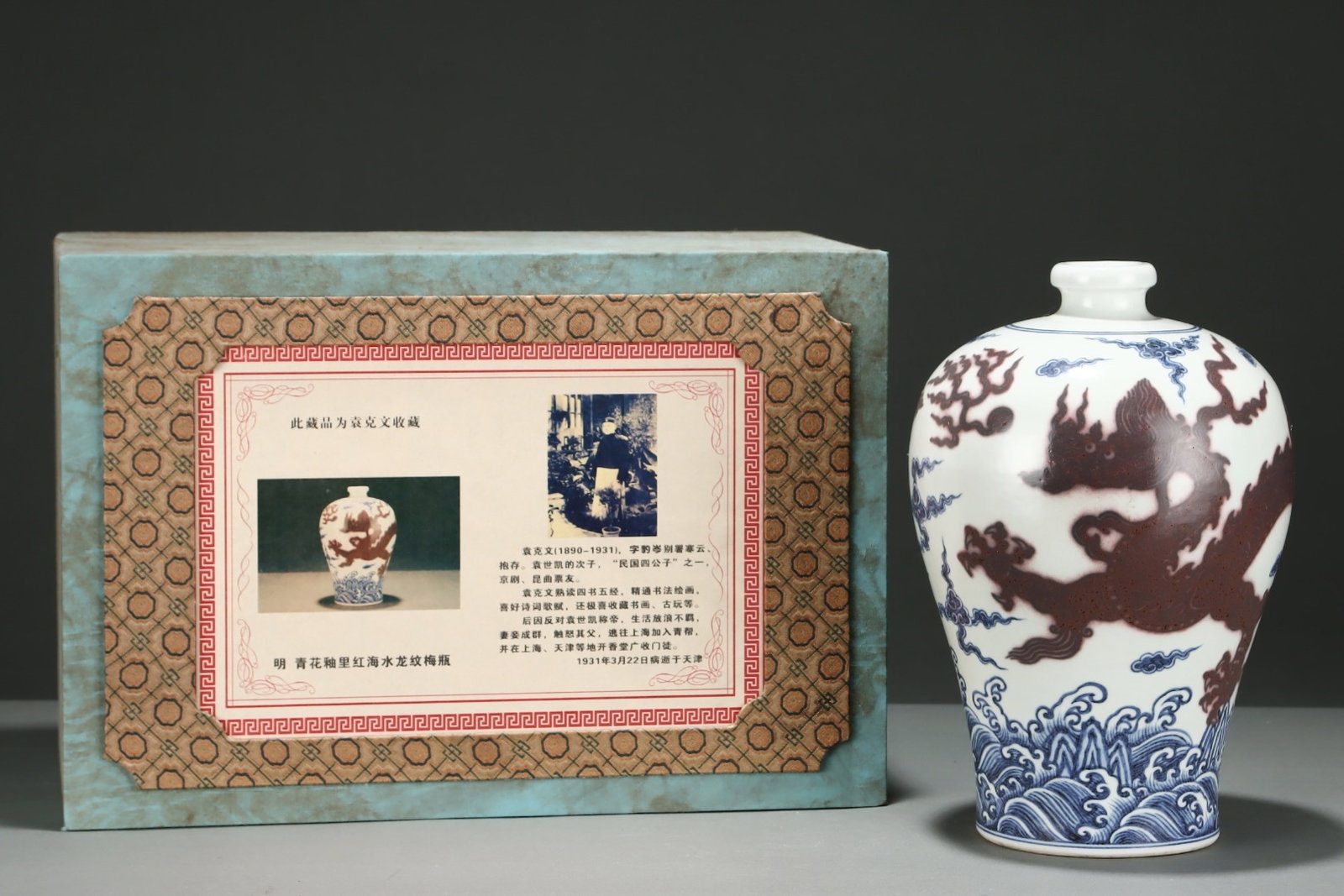 An Exquisite Blue And White Underglaze Red Plum Vase With Sea Water And Dragon Patterns: An Exquisite Blue And White Underglaze Red Plum Vase With Sea Water And Dragon Patterns,China Ming Dynasty,Four-Character Yongle Mark,Size:11.1inx7.3in,青花釉里红海