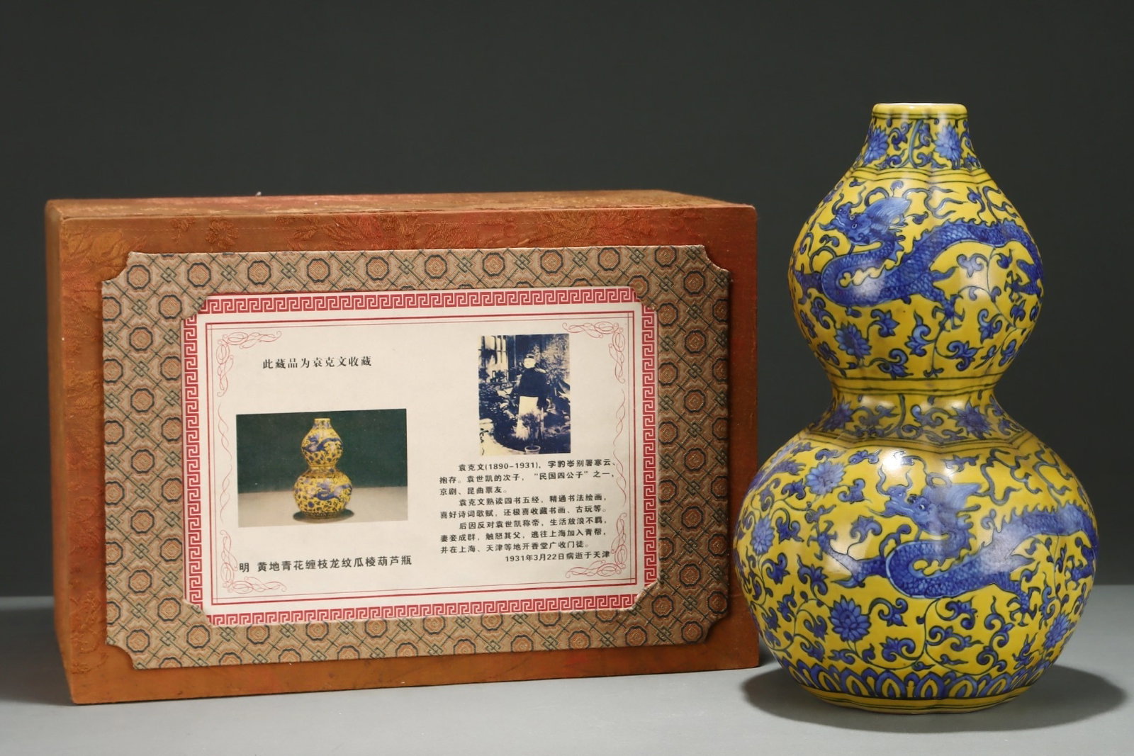 An Exquisite Yellow Ground Blue And White Melon-Ribbed Gourd Vase With Interlocking Dragon Patterns: An Exquisite Yellow Ground Blue And White Melon-Ribbed Gourd Vase With Interlocking Dragon Patterns,China Ming Dynasty,Six-Character Jiajing Mark,Size:13.6inx8.3in,黄地青花 