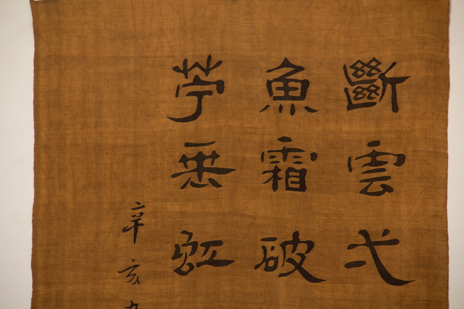An Exquisite Kesi Silk Work With Calligraphy - 2