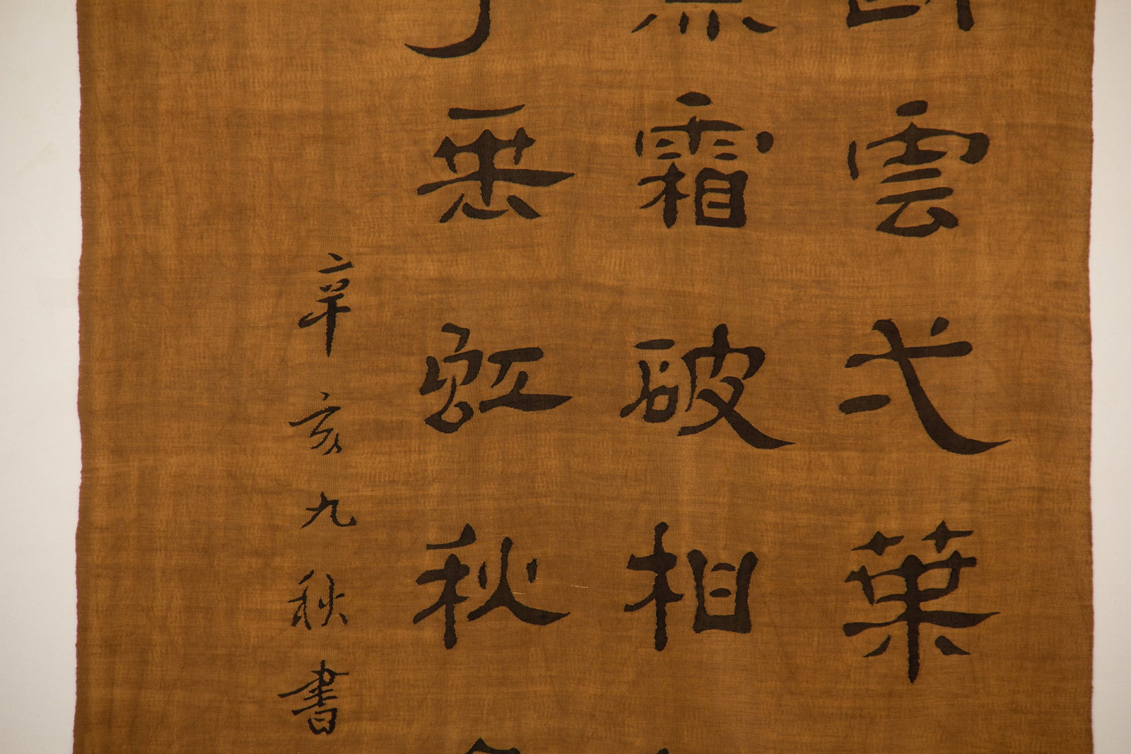 An Exquisite Kesi Silk Work With Calligraphy - 3