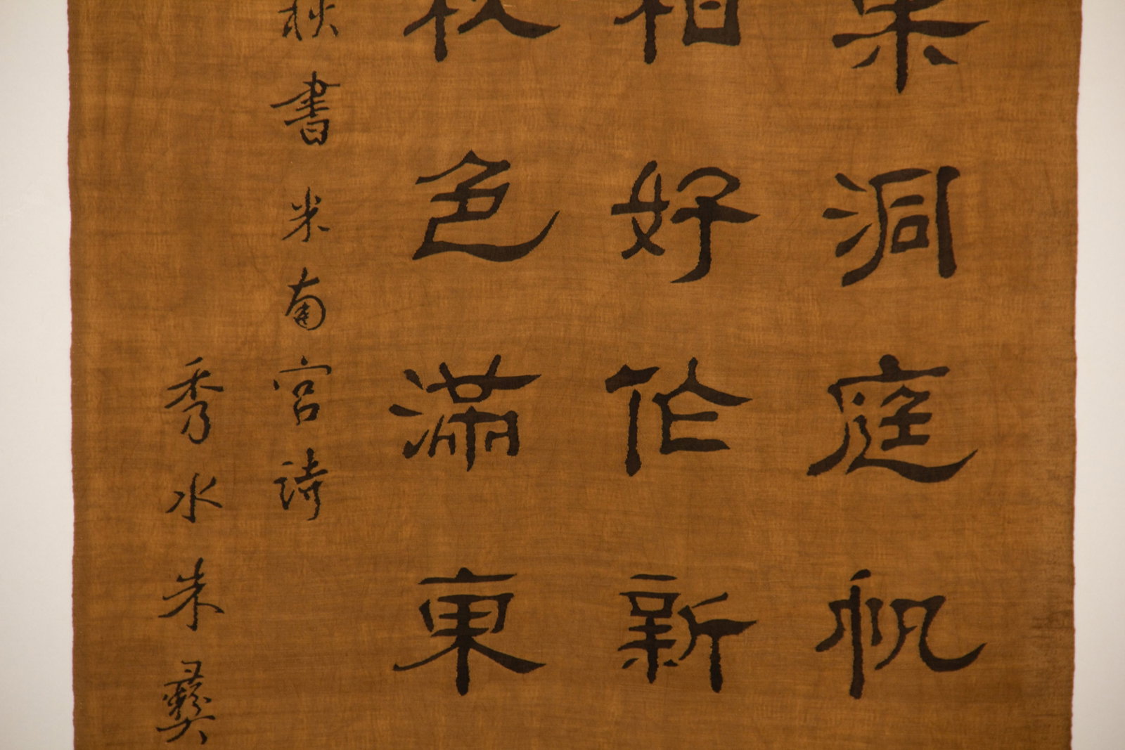 An Exquisite Kesi Silk Work With Calligraphy - 5