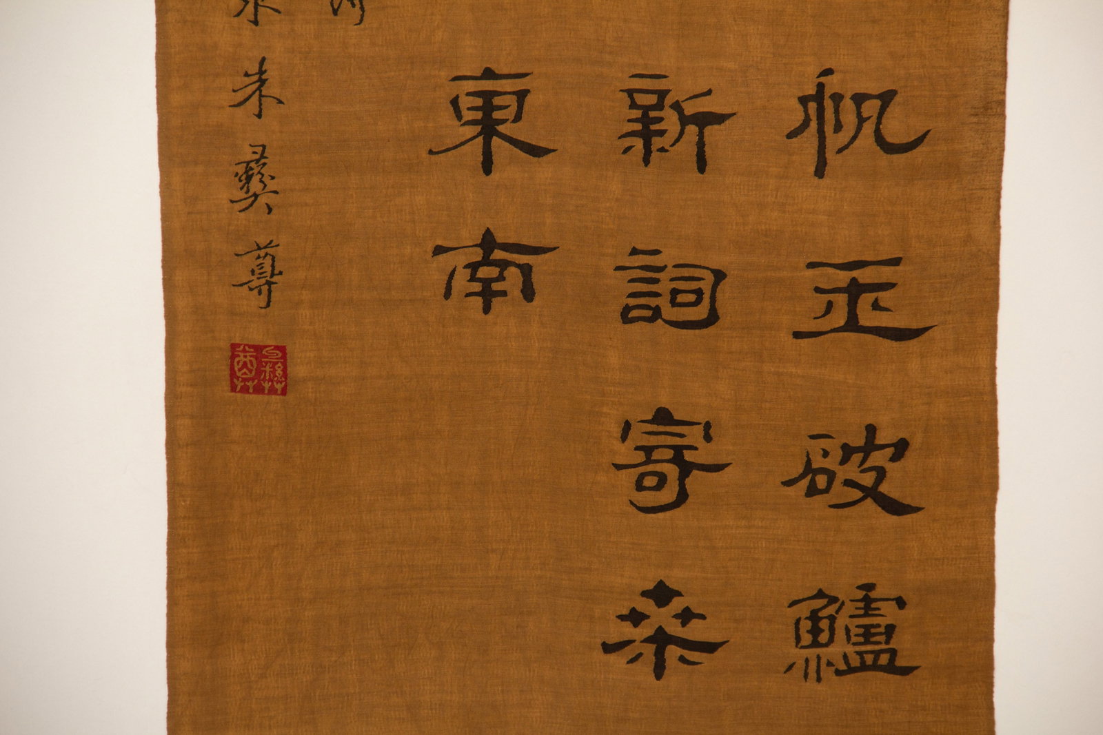 An Exquisite Kesi Silk Work With Calligraphy - 7