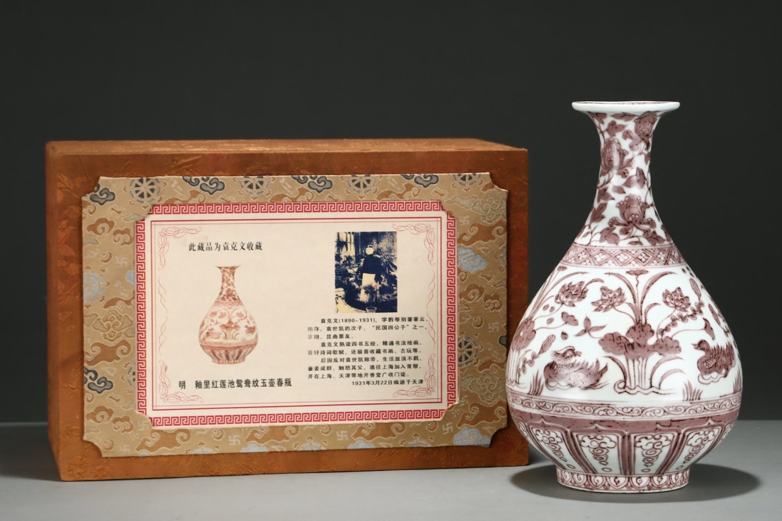 An Exquisite Underglaze Red Yuhuchun Vase With Lotus Pond And Mandarin Duck Patterns: An Exquisite Underglaze Red Yuhuchun Vase With Lotus Pond And Mandarin Duck Patterns,China Ming Dynasty,Size:12.9inx7.9in,釉里红莲池鸳鸯纹玉ࣥ