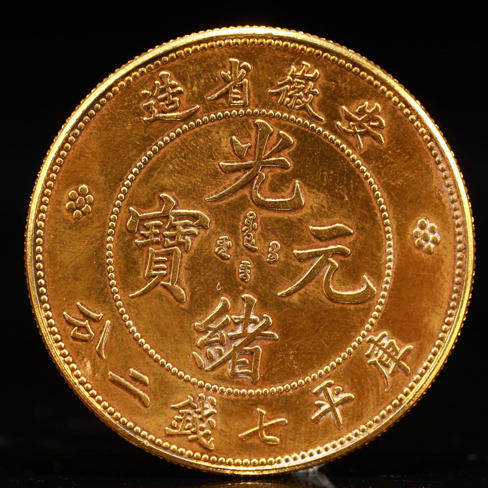 An Exquisite Sterling silver-Gilt gold Coin: An Exquisite Sterling silver-Gilt gold Coin,Qing Dynasty, China, Size:1.5in Weight:37.5g 纯银鎏金硬币