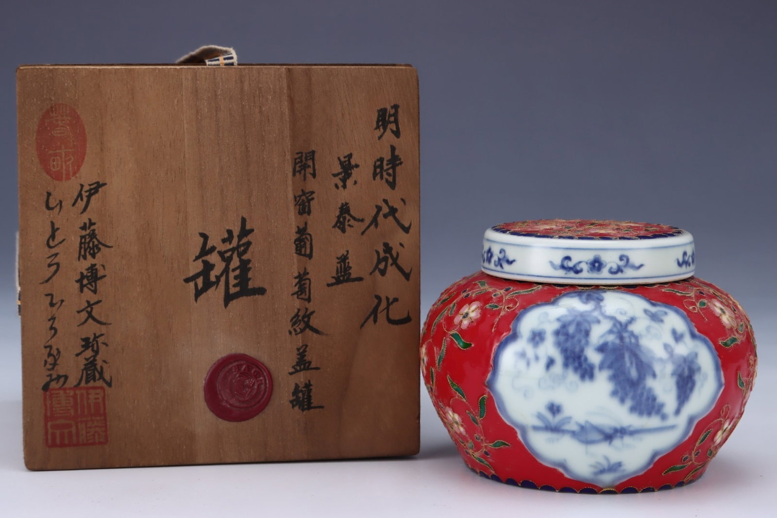 An Exquisite Red Ground Blue and White Grapes Pattern Jar with Cover: An Exquisite Red Ground Blue and White Grapes Pattern Jar with Cover,Ming Dynasty,China,Chenghua Six-character Mark,Size:3.8inx5.2in 红地青花葡萄纹盖