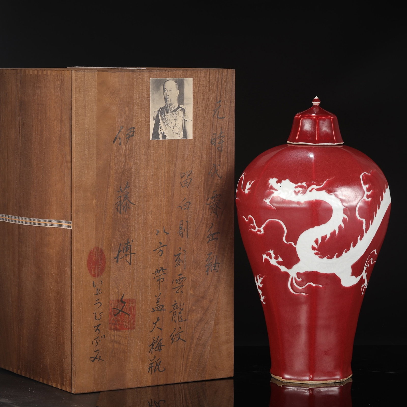 A Huge Ji Red Glazed Auspicious Cloud and Dragon Pattern Bottle (1 of 9)