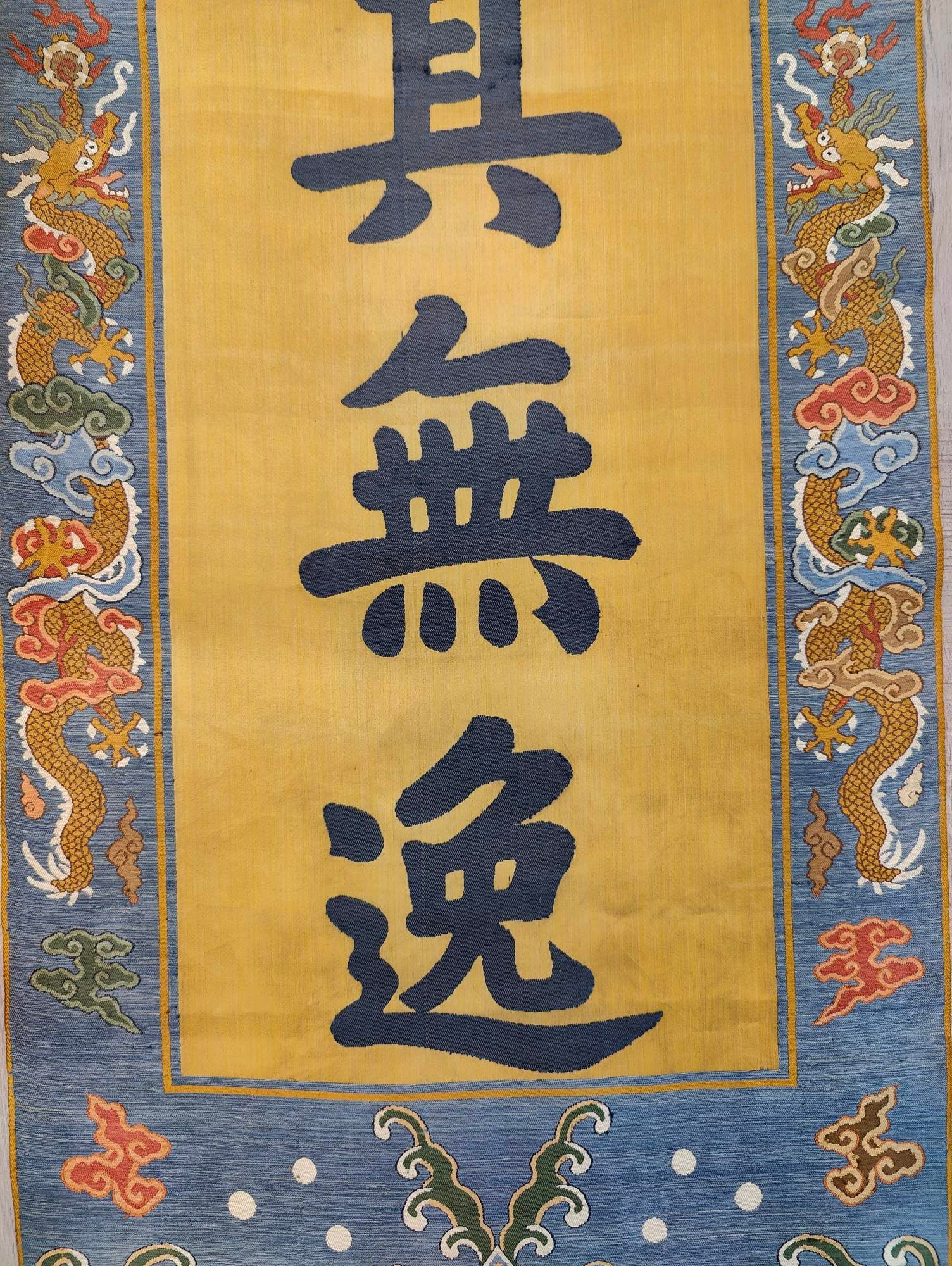 Yunjin dragon pattern couplet - 4