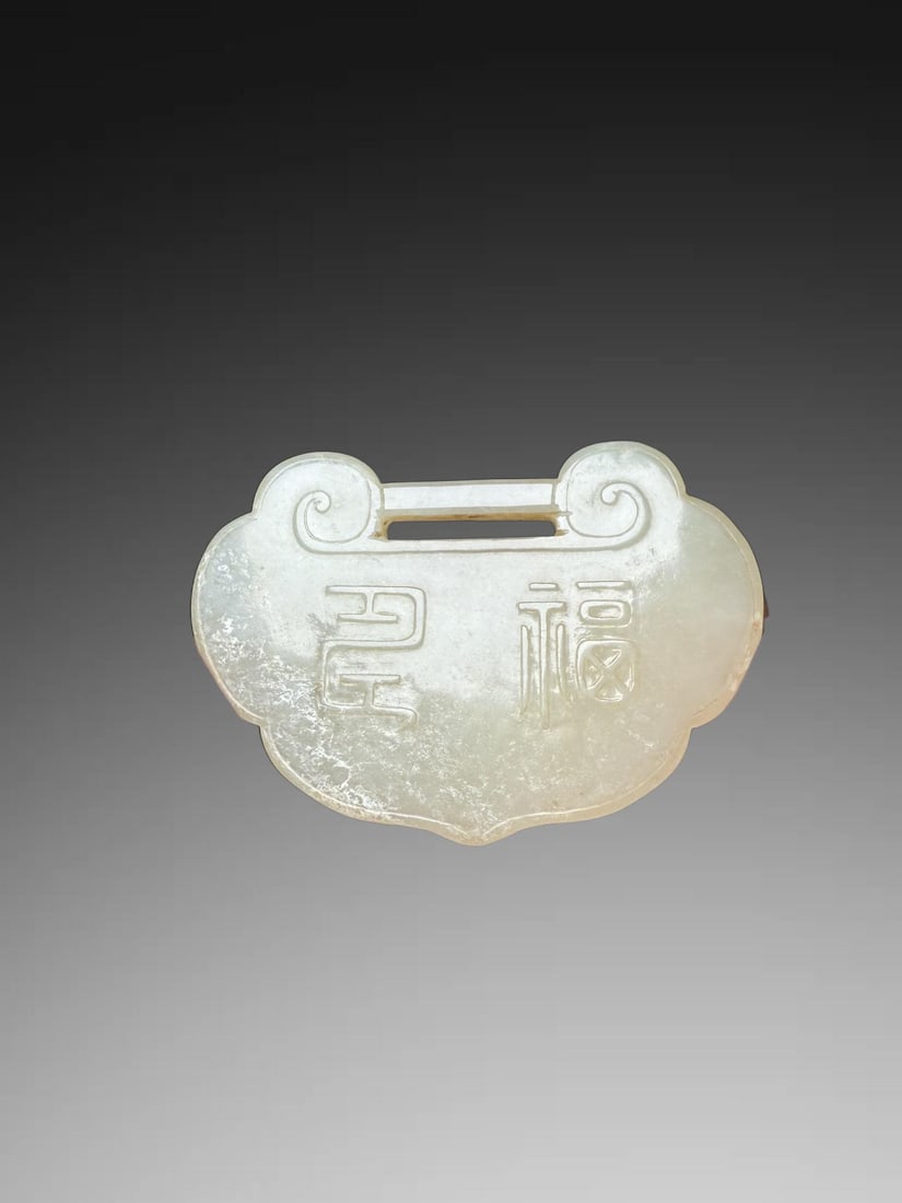 An Exquisite Hotan Jade Lock: An Exquisite Hotan Jade Lock,Qing Dynasty, China,Size:2.8in,Weight:35g 和田玉锁,中国清代