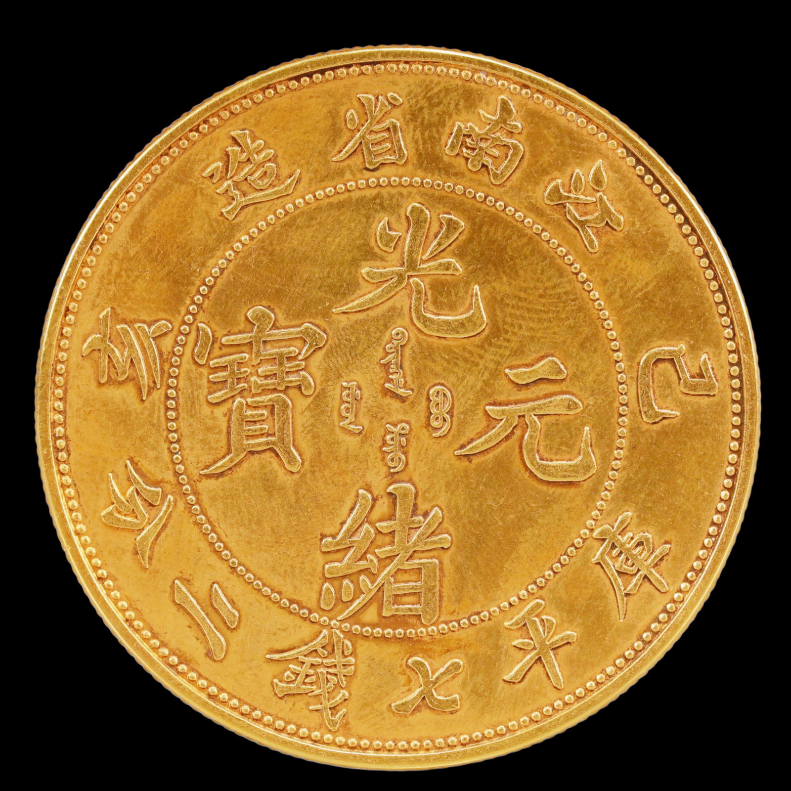 An Exquisite Sterling silver-Gilt Coin: An Exquisite Sterling silver-Gilt Coin,Qing Dynasty, China, Size:1.5in Weight:37.5g