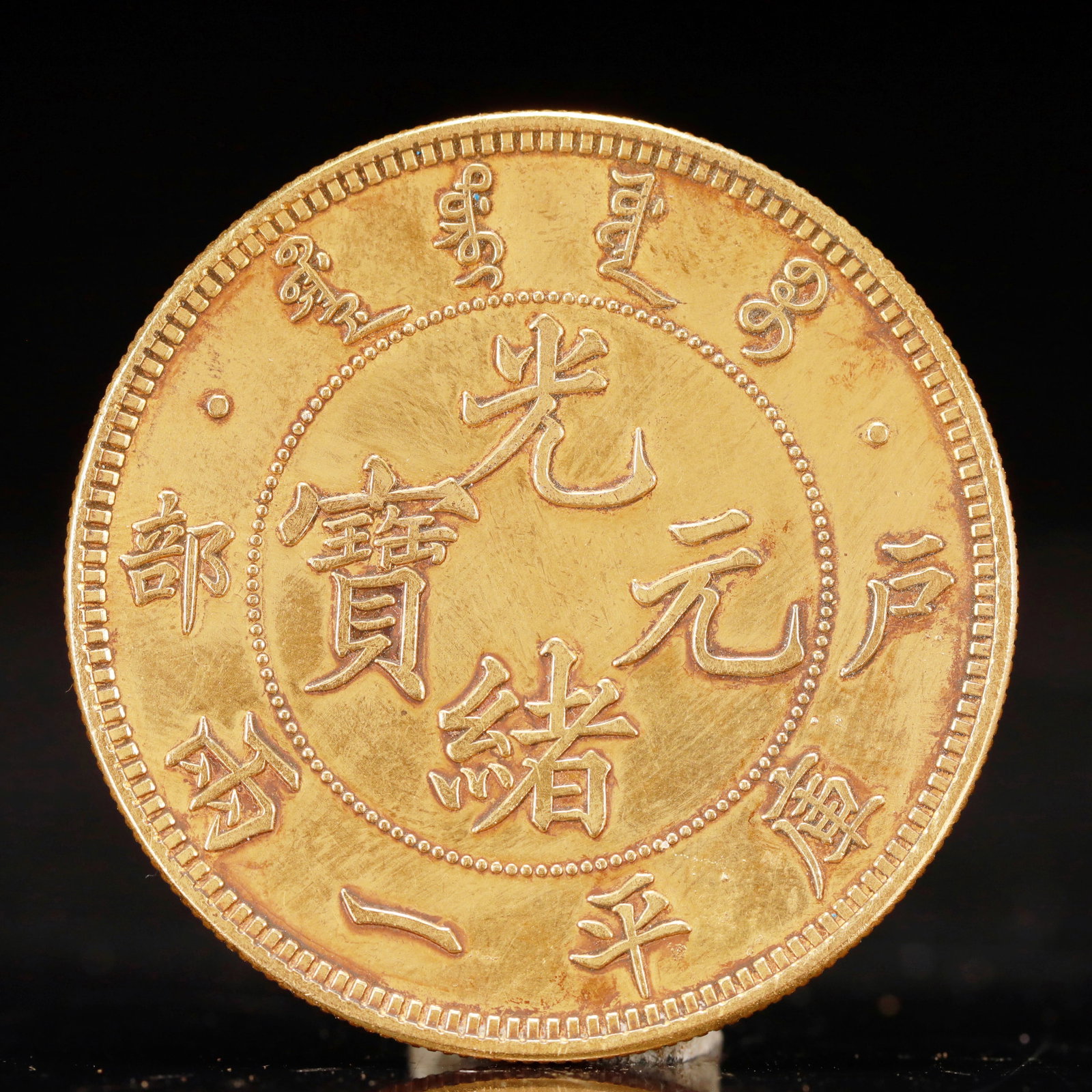 An Exquisite Sterling silver-Gilt Coin: An Exquisite Sterling silver-Gilt Coin, Qing Dynasty, China, Size:1.7in Weight:37.5g