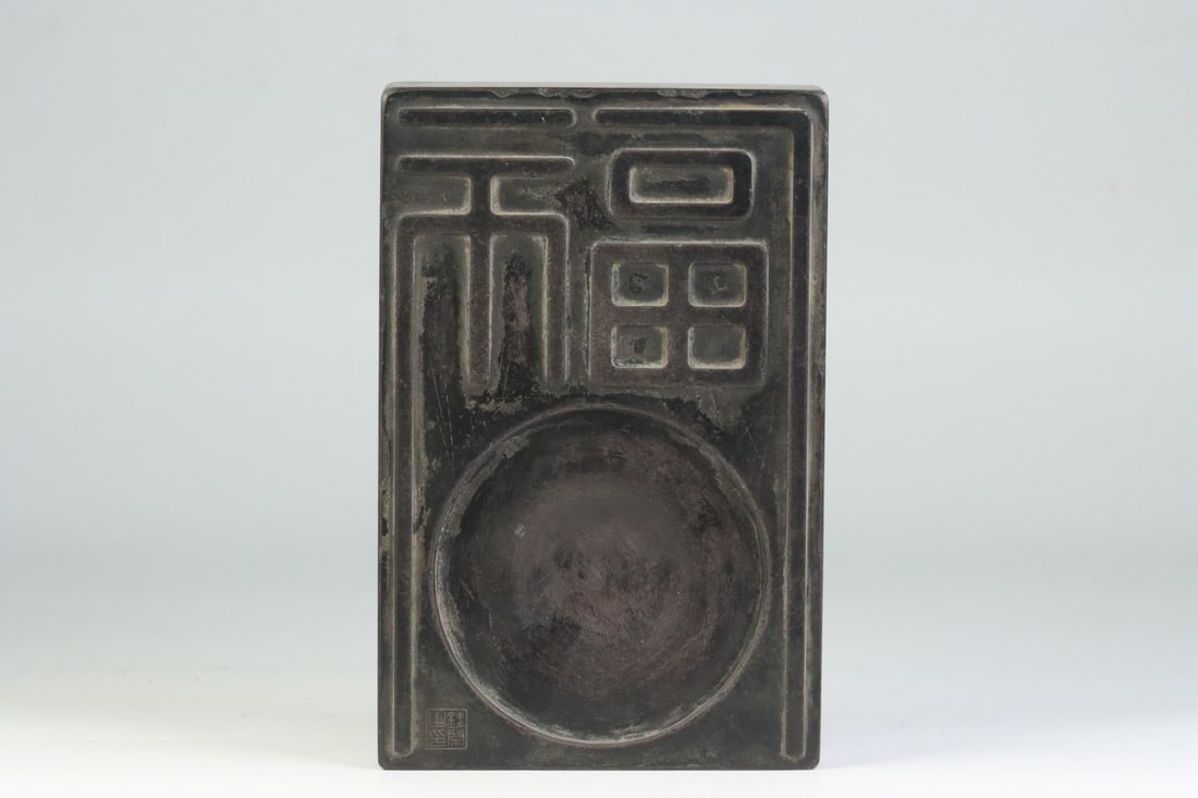 An Exquisite Fu-Character Pattern Inkstone (1 of 12)