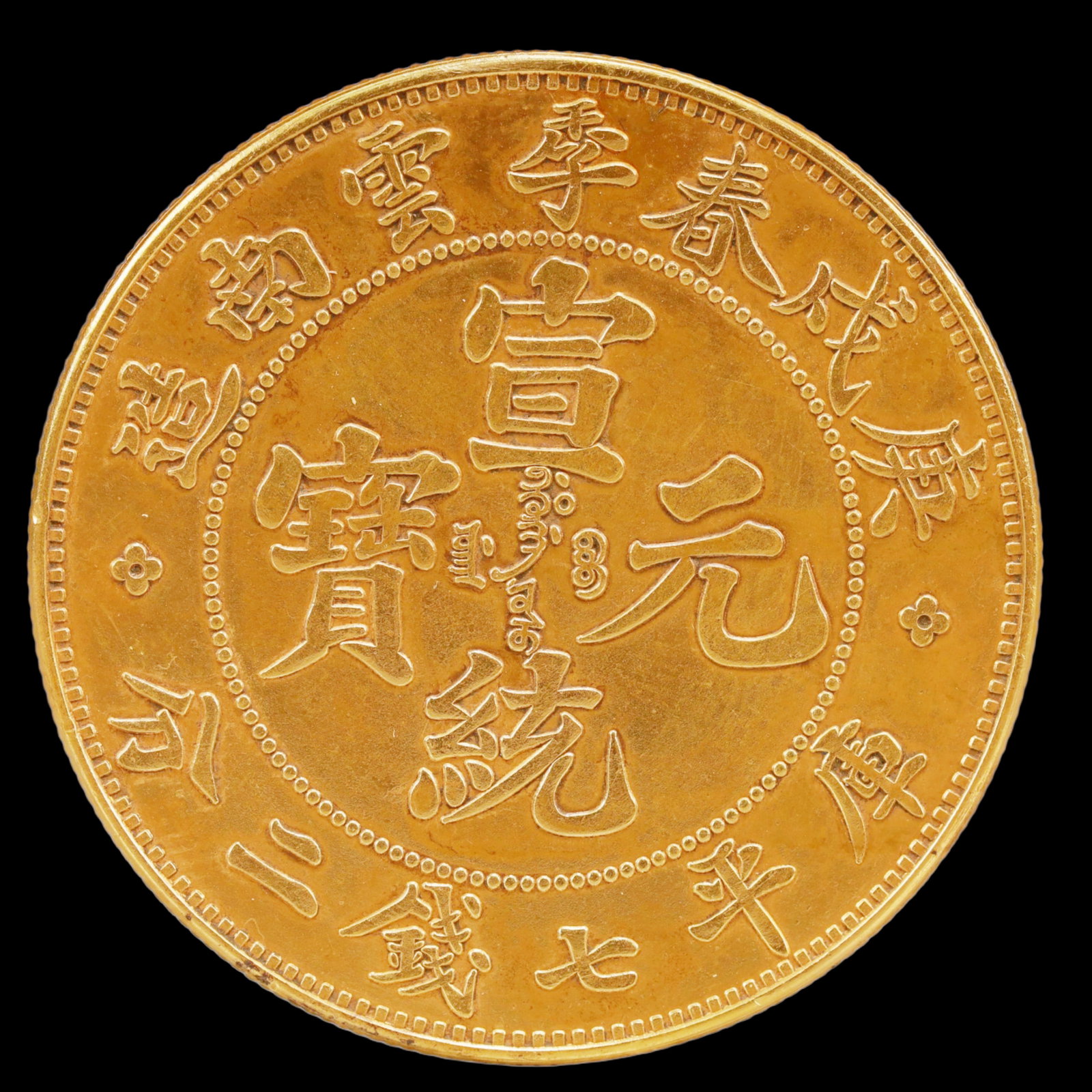 An Exquisite Sterling silver-Gilt Coin: An Exquisite Sterling silver-Gilt Coin,Qing Dynasty, China, Size:1.5in Weight:37.5g