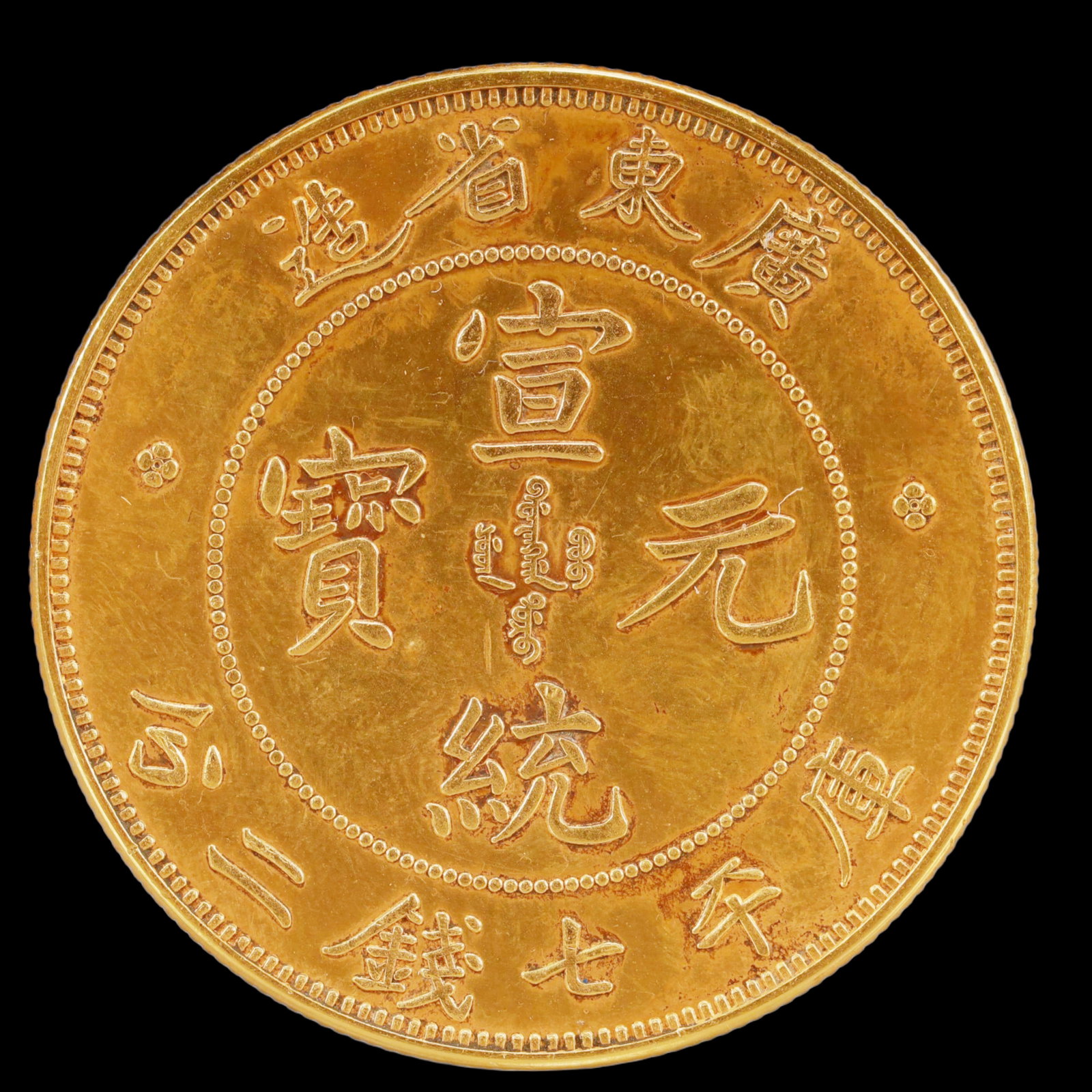 An Exquisite Sterling silver-Gilt Coin: An Exquisite Sterling silver-Gilt Coin,Qing Dynasty, China, Size:1.5in Weight:37.5g