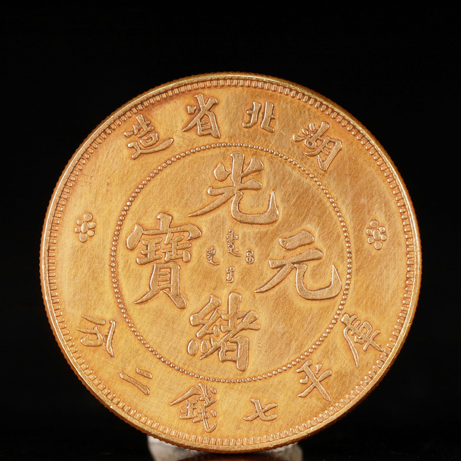 An Exquisite Sterling silver-Gilt Coin: An Exquisite Sterling silver-Gilt Coin, Qing Dynasty, China, Size:1.5in Weight:37.5g