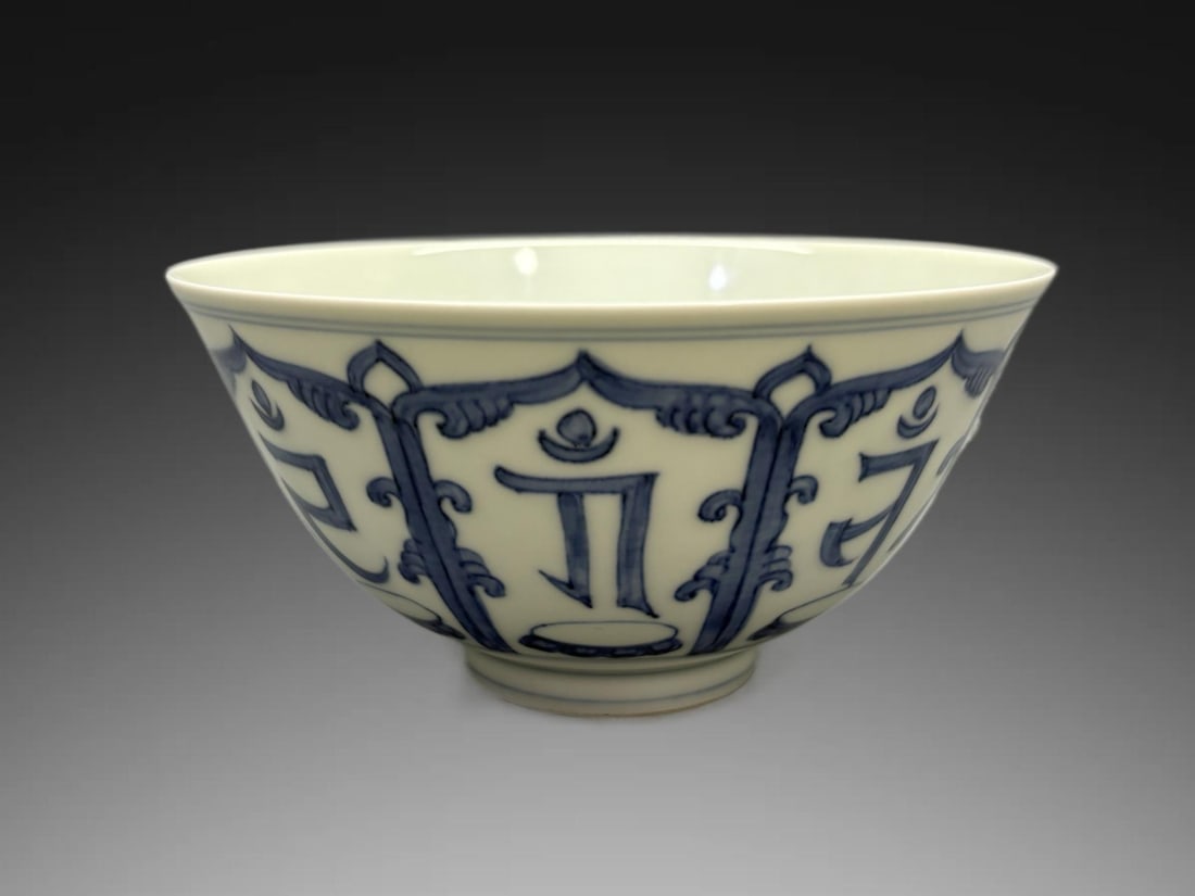 An Exquisite Blue and White Sanskrit Bowl (1 of 9)