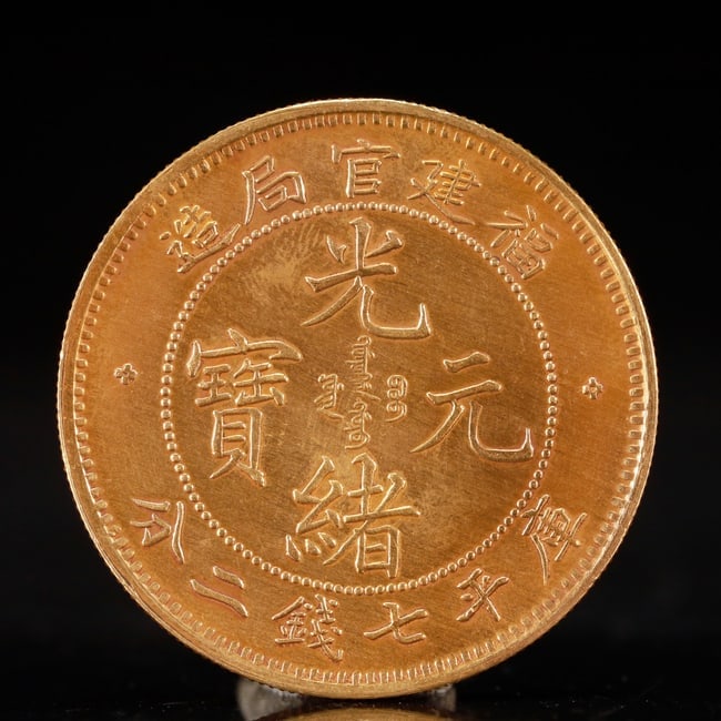 An Exquisite Sterling Silver-Gilt Gold Coin: An Exquisite Sterling Silver-Gilt Gold Coin, Qing Dynasty, China, Size:1.5in Weight:37.5g