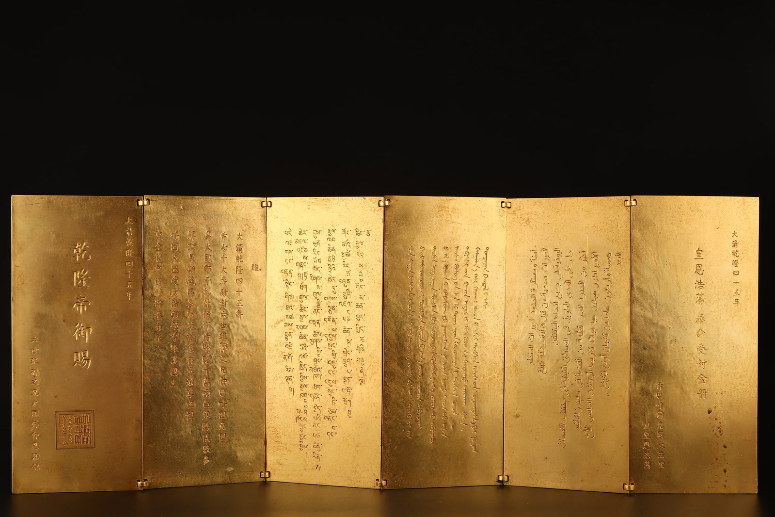 An Exquisite Gilt Bronze Booklet: An Exquisite Gilt Bronze Booklet,Qing Dynasty, China,With Mark,Size:9.1inx3.9in,Weight:2392g 铜鎏金册,中国清代,带款