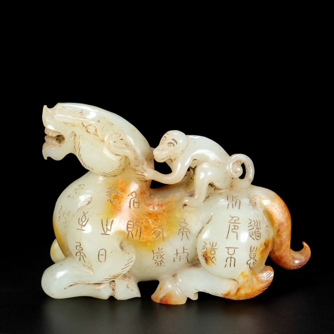 An Exquisite Hotan Jade Auspicious Beast: An Exquisite Hotan Jade Auspicious Beast,Han Dynasty, China,With Mark,Size:4.3inx2inx3in,Weight:412g 和田玉瑞兽,中国汉代,带款