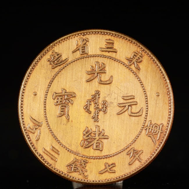 An Exquisite Sterling Silver-Gilt Gold Coin: An Exquisite Sterling Silver-Gilt Gold Coin, Qing Dynasty, China, Size:1.5in Weight:37.5g
