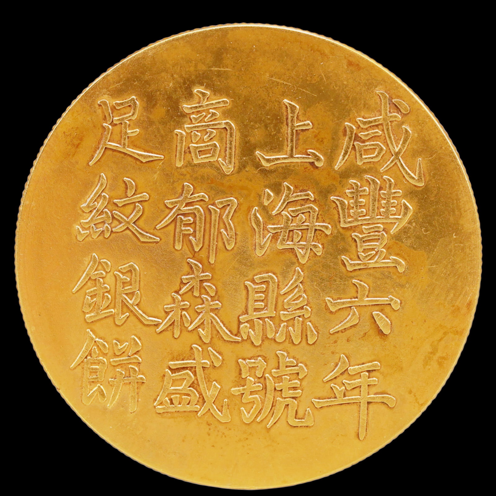 An Exquisite Sterling silver-Gilt Coin: An Exquisite Sterling silver-Gilt Coin,Qing Dynasty, China, Size:1.5in Weight:37.5g