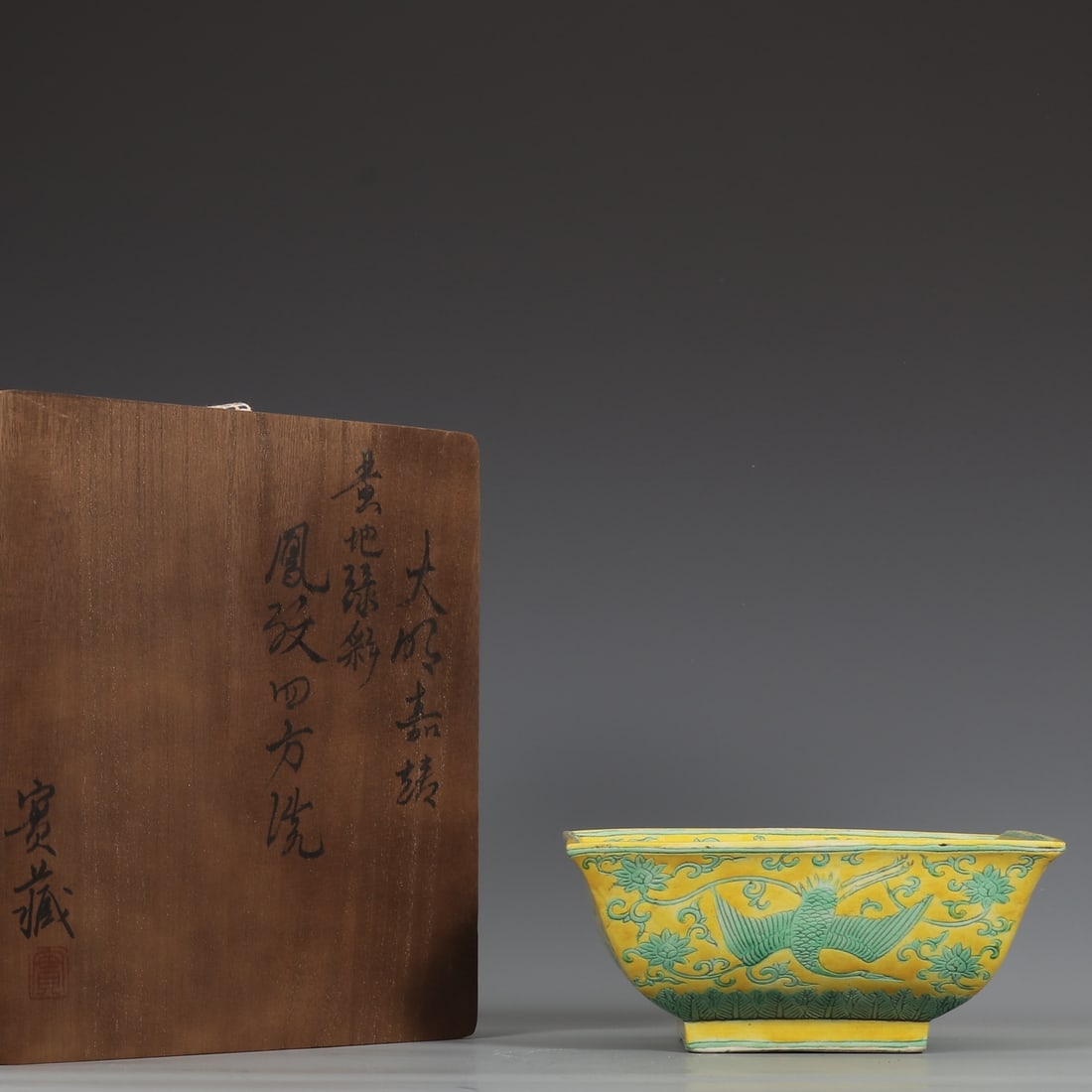An Exquisite Yellow Ground Green Color Lotus and Phoenix Pattern Brush Washer: An Exquisite Yellow Ground Green Color Lotus and Phoenix Pattern Brush Washer,Ming Dynasty,China,Jiajing Six-character Mark,Size:3.5inx8.1in黄地绿彩缠枝莲