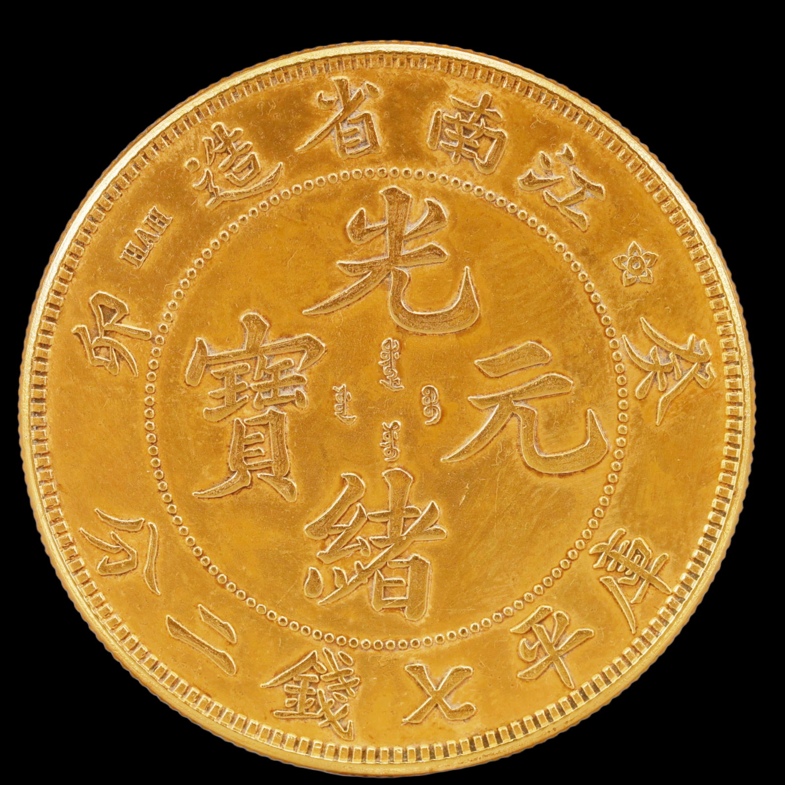 An Exquisite Sterling silver-Gilt Coin: An Exquisite Sterling silver-Gilt Coin,Qing Dynasty, China, Size:1.5in Weight:37.5g