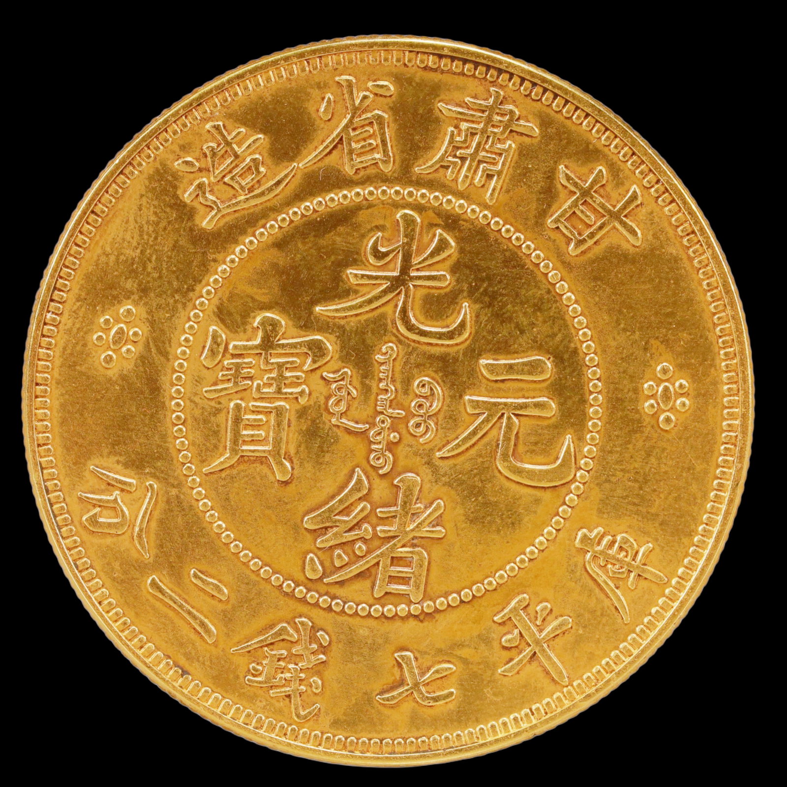 An Exquisite Sterling silver-Gilt Coin: An Exquisite Sterling silver-Gilt Coin,Qing Dynasty, China, Size:1.5in Weight:37.5g