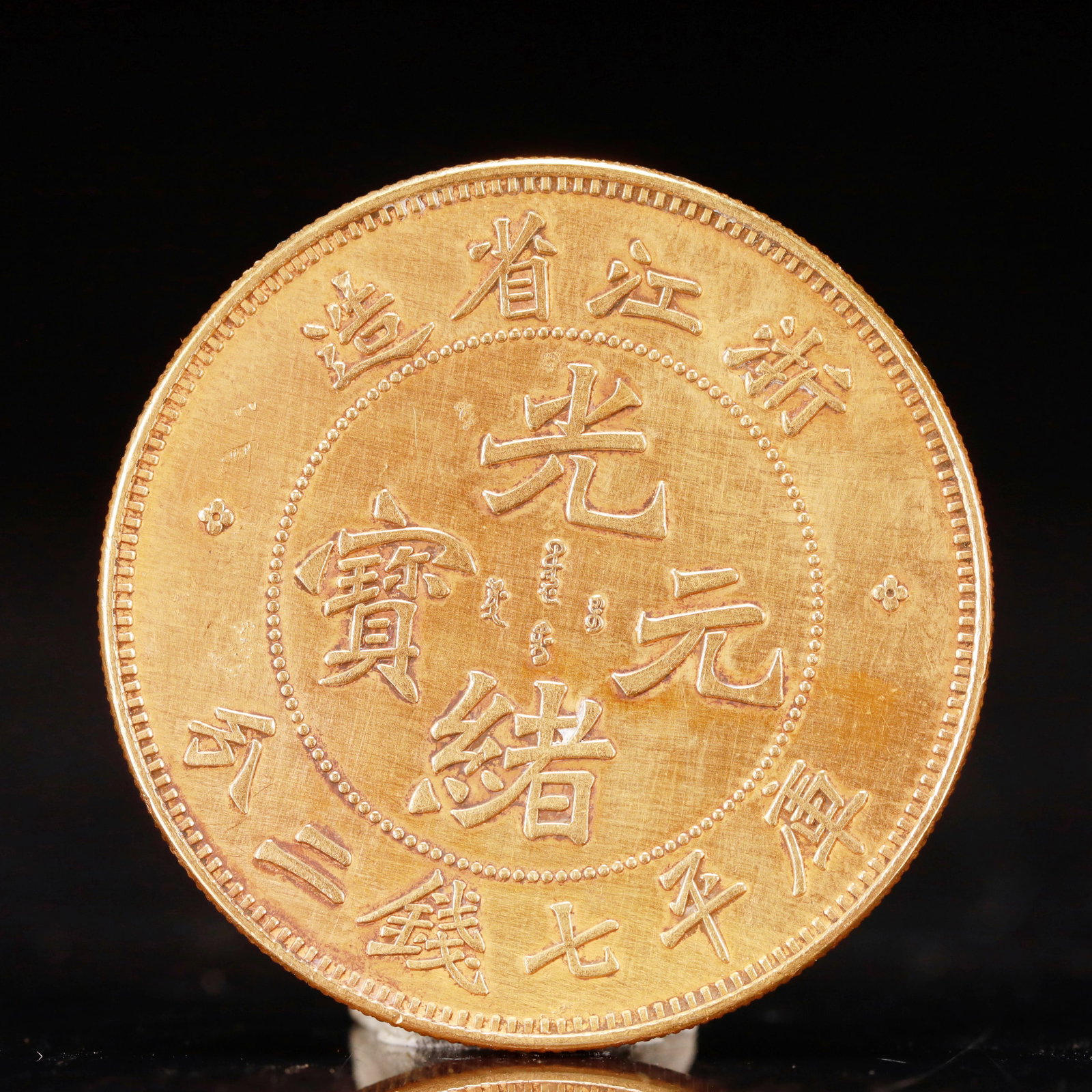 An Exquisite Sterling silver-Gilt Coin: An Exquisite Sterling silver-Gilt Coin, Qing Dynasty, China, Size:1.5in Weight:37.5g