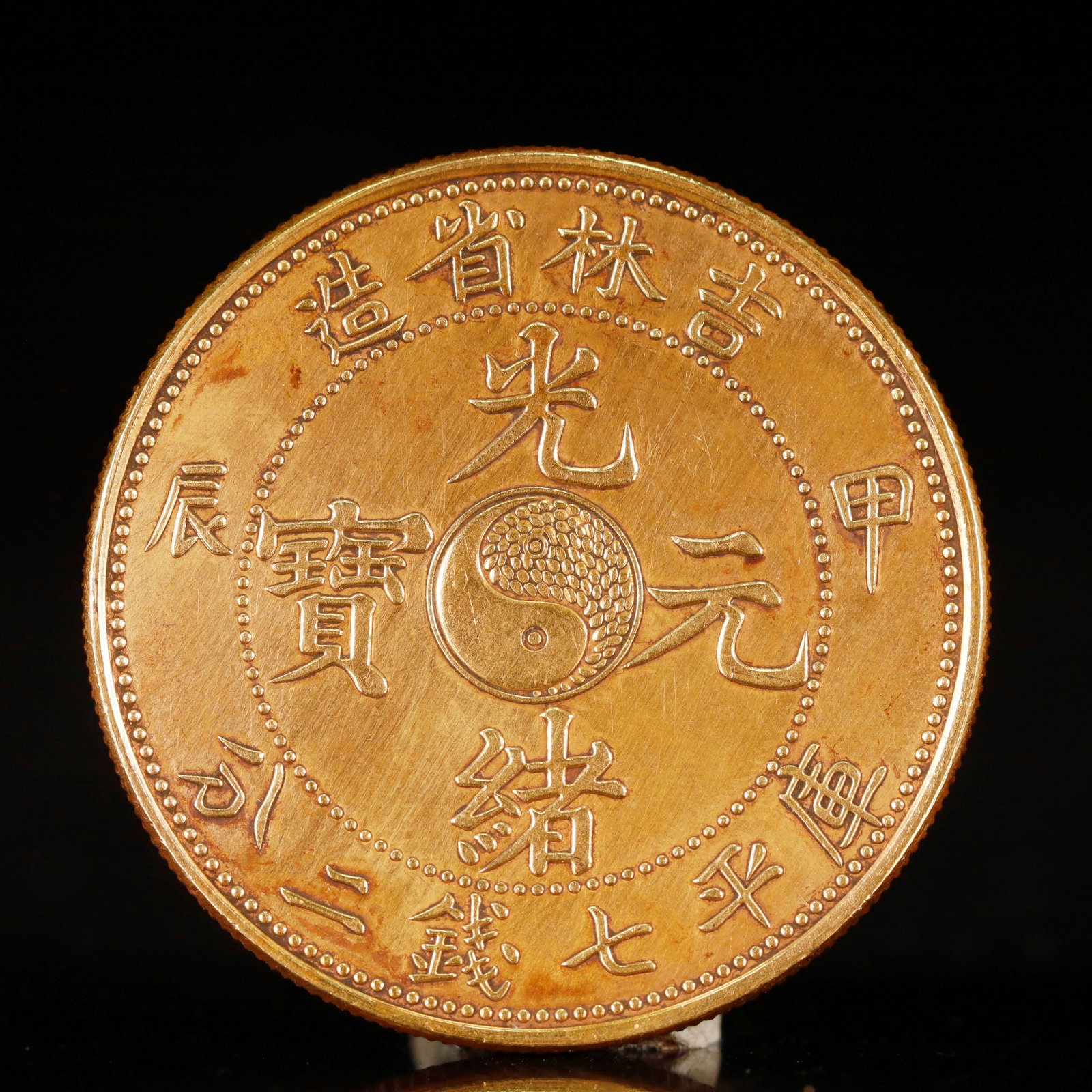 An Exquisite Sterling silver-Gilt Coin: An Exquisite Sterling silver-Gilt Coin, Qing Dynasty, China, Size:1.5in Weight:37.5g