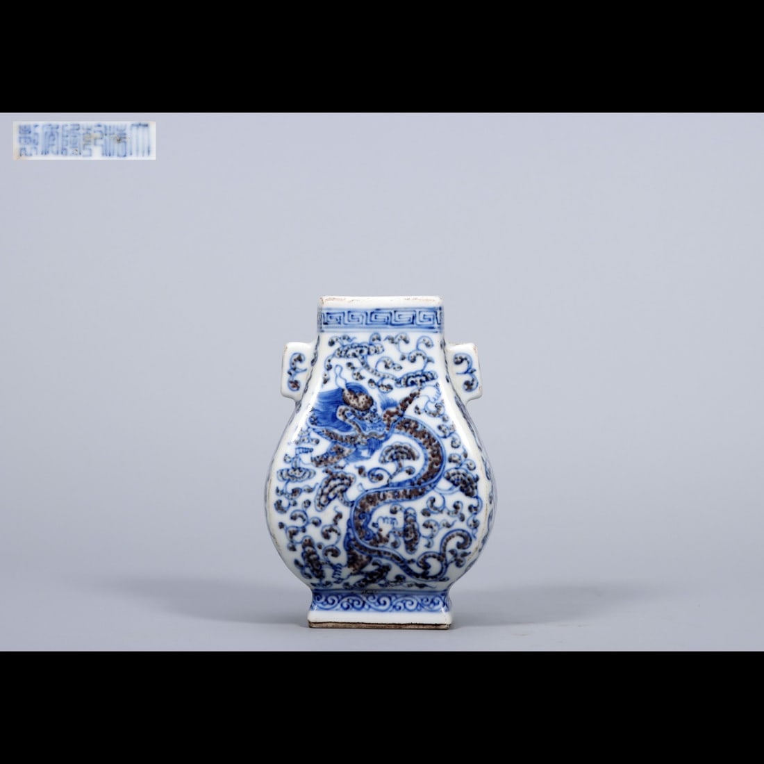 An Exquisite Blue and White Dragon Pattern Pierced-Ears Vase: An Exquisite Blue and White Dragon Pattern Pierced-Ears Vase,Qing Dynasty, China,Qianlong Six-character Mark,Size:3.7inx2.6inx1.8in 青花龙纹贯耳瓶,中