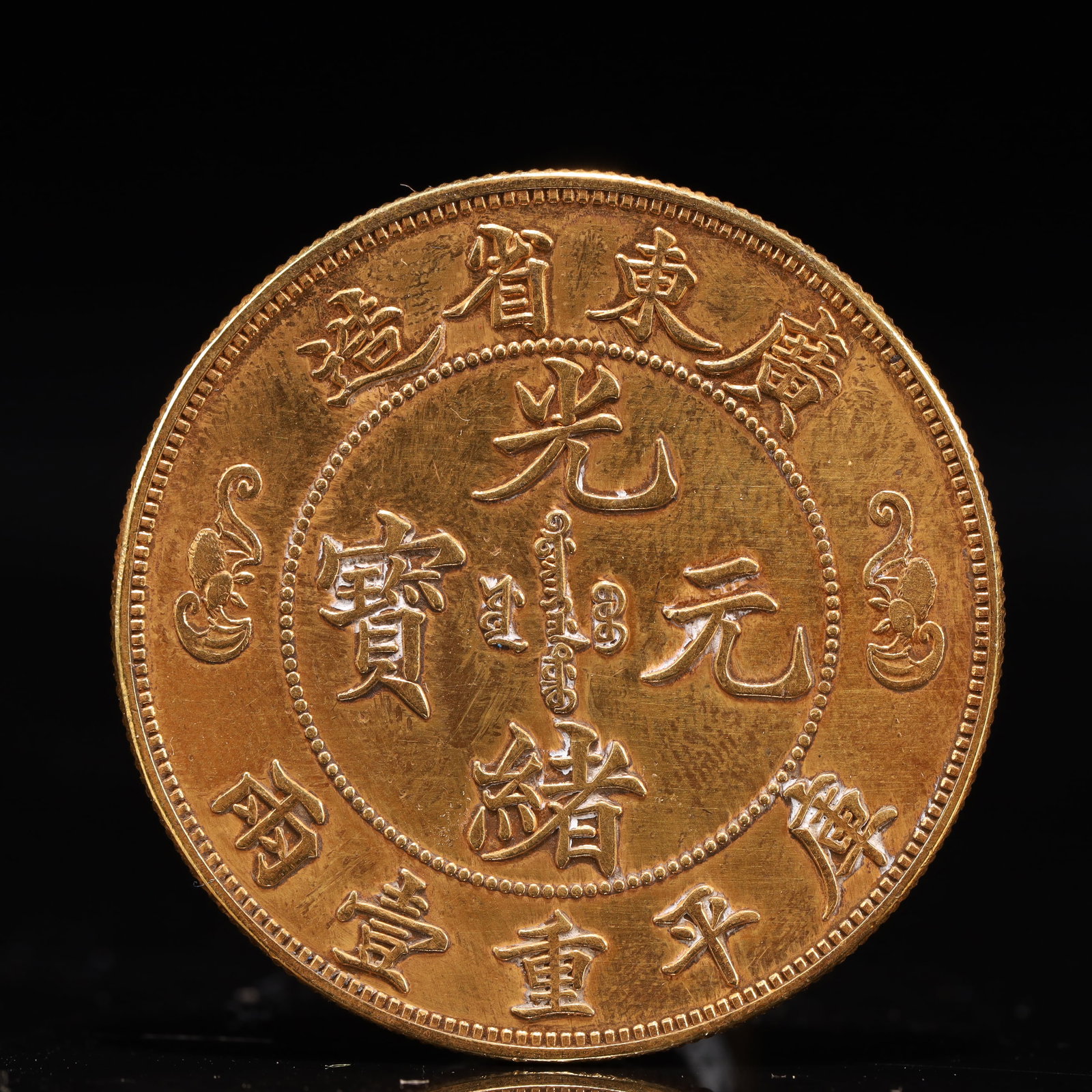 An Exquisite Sterling silver-Gilt Coin: An Exquisite Sterling silver-Gilt Coin,Qing Dynasty, China, Size:1.5in Weight:37.5g 纯银鎏金硬币