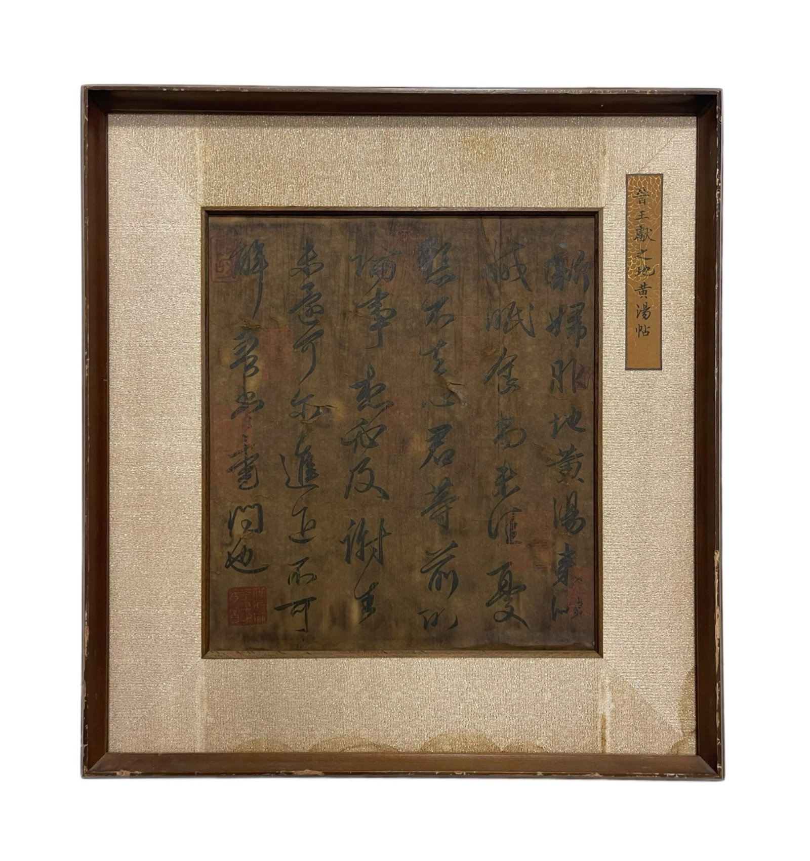 A Chinese Ink Calligraphy on Paper With Frame: A Chinese Ink Calligraphy on Paper With Frame,Wang Xianzhi,Size:(Without frame)9.4inx10.6in,(entirety)15.2inx16.1in 一幅中国水墨书法带画