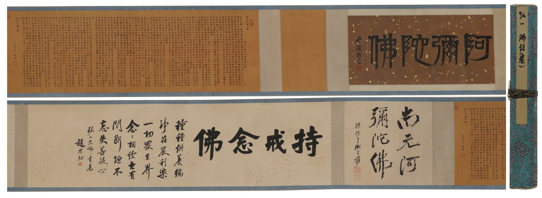A Chinese Hand Scroll Ink Calligraphy on Silk: A Chinese Hand Scroll Ink Calligraphy on Silk,Hong Yi,Size:159.4inx14.6in 一幅中国水墨绢本书法手卷,弘一