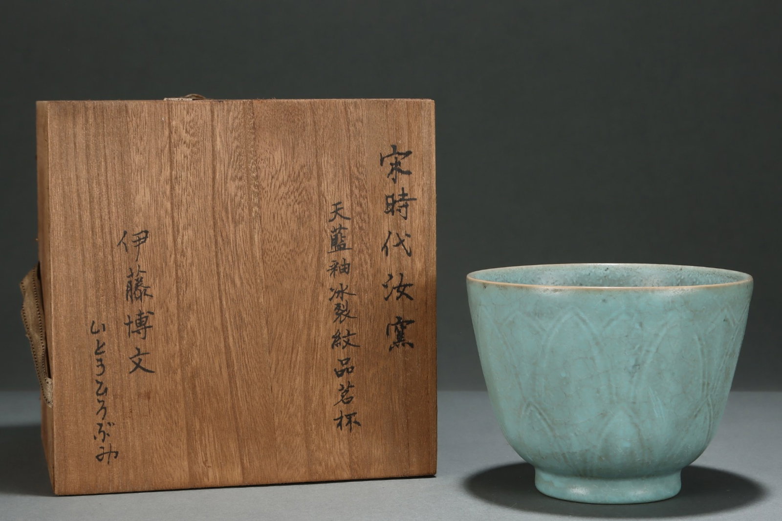An Exquisite Ru yao Sky Blue Glazed Flower Pattern Cup: An Exquisite Ru yao Sky Blue Glazed Flower Pattern Cup,Song Dynasty,China,Size:4.8inx6.3in