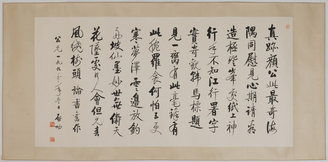 A Chinese Ink Calligraphy on Paper: A Chinese Ink Calligraphy on Paper,Qi Gong,Size:26.4inx52.8in 一幅中国水墨书法,启功