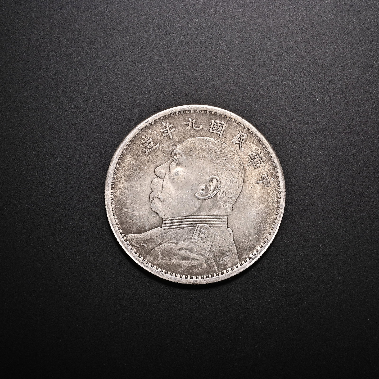 An Exquisite Silver Coin: An Exquisite Silver Coin the Republic of China Diameter Size:1.8in Weight:36g银钱币 民国 Diameter Size:4.5cm Weight:36g