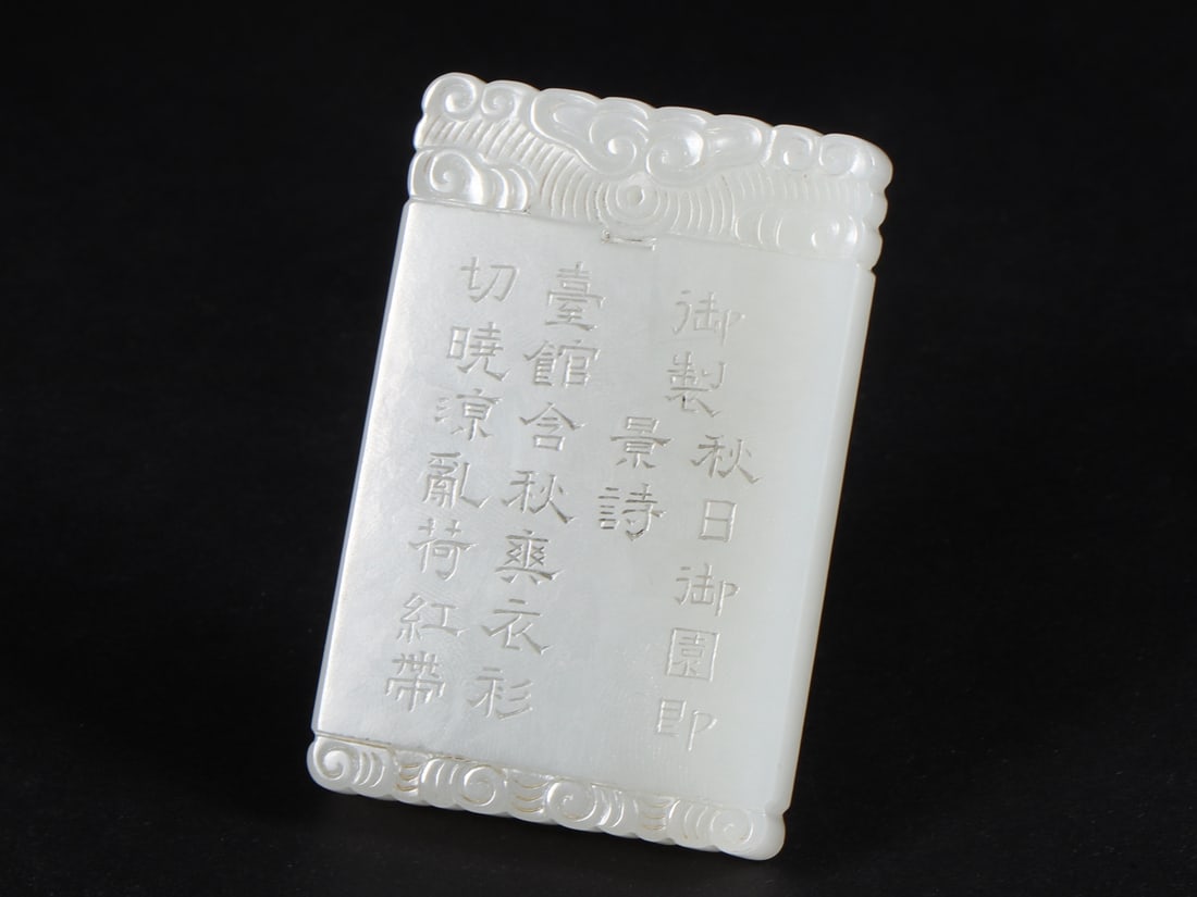 An Exquisite White Jade Poem Pendant: An Exquisite White Jade Poem Pendant,Qing