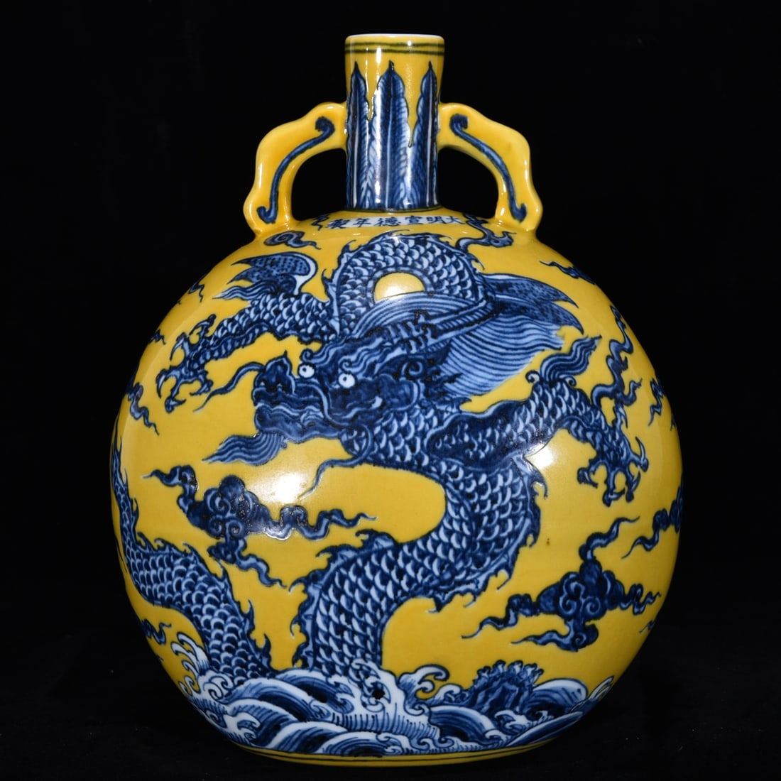 An Exquisite Yellow Ground Blue and White Seawater,Auspicious Cloud and Dragon Pattern Double-Ears: An Exquisite Yellow Ground Blue and White Seawater,Auspicious Cloud and Dragon Pattern Double-Ears Vase,Ming Dynasty, China,Xuande Six-character