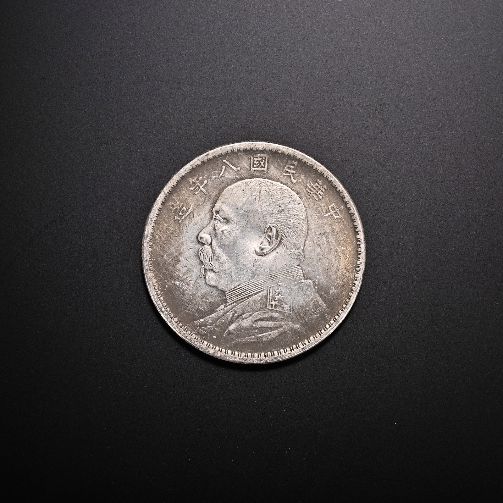 An Exquisite Silver Coin: An Exquisite Silver Coin Qing Dynasty, China Diameter Size:1.8in Weight:36g银钱币 中国清代 Diameter Size:4.5cm Weight:36g