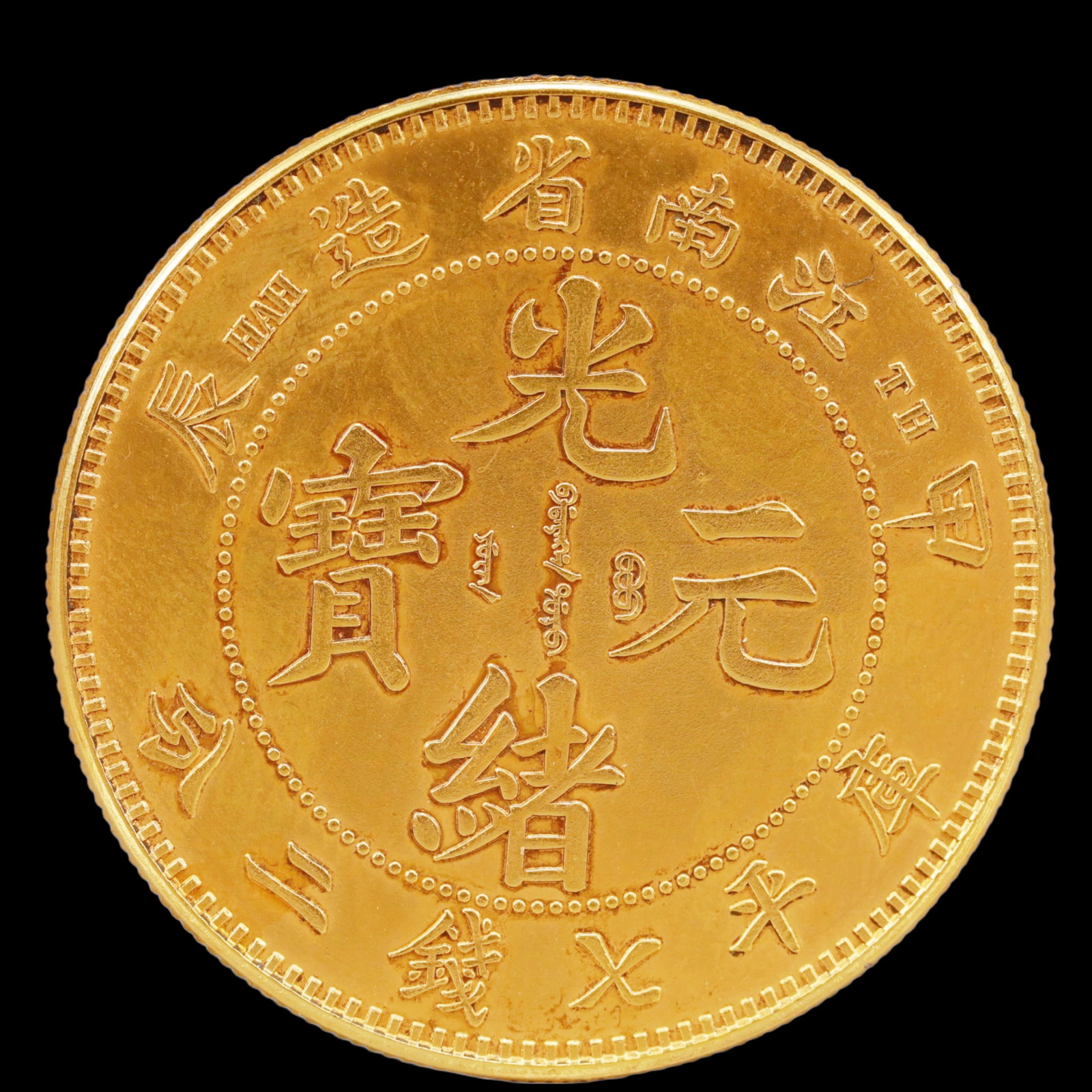 An Exquisite Sterling silver-Gilt Coin: An Exquisite Sterling silver-Gilt Coin,Qing Dynasty, China, Size:1.5in Weight:37.5g