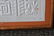 Haku Maki (1924-2000) Ltd. Ed. Embossed Art - 5