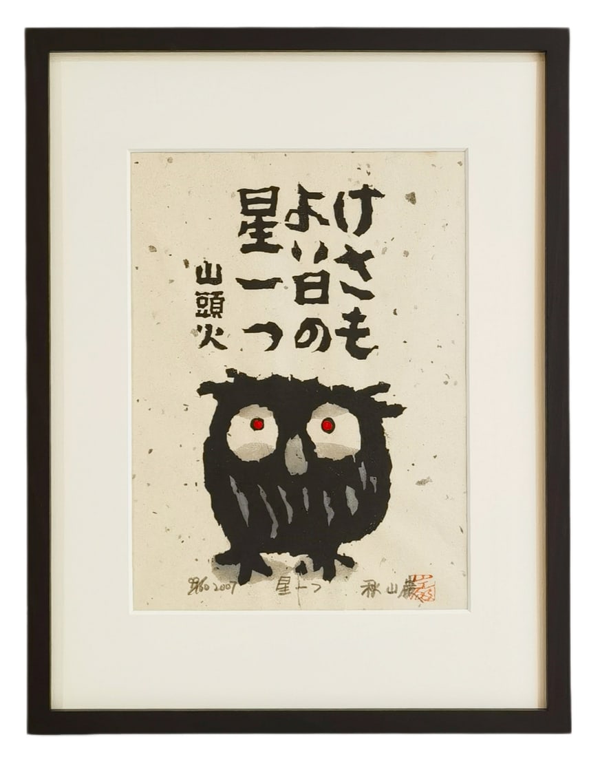 AKIYAMA IWAO (1921–2014), WOODBLOCK ON HANDMADE PAPER: AKIYAMA IWAO (1921–2014), WOODBLOCK ON HANDMADE PAPER Dimensions: Original wooden Frame:c.30.2x40cm. All measured values are approximate. Provenance and Authenticity: Abeno Harukas Art Gallery,Osaka